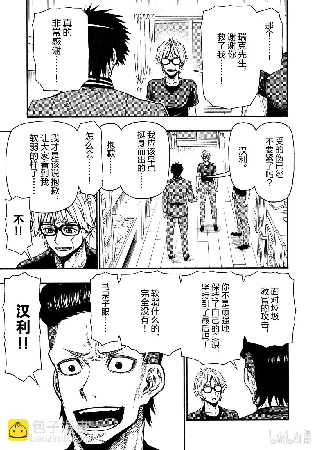 《大叔新人冒险者，被最强小队往死里锻炼后变无敌了》第42话 两个秘密作战 第24页