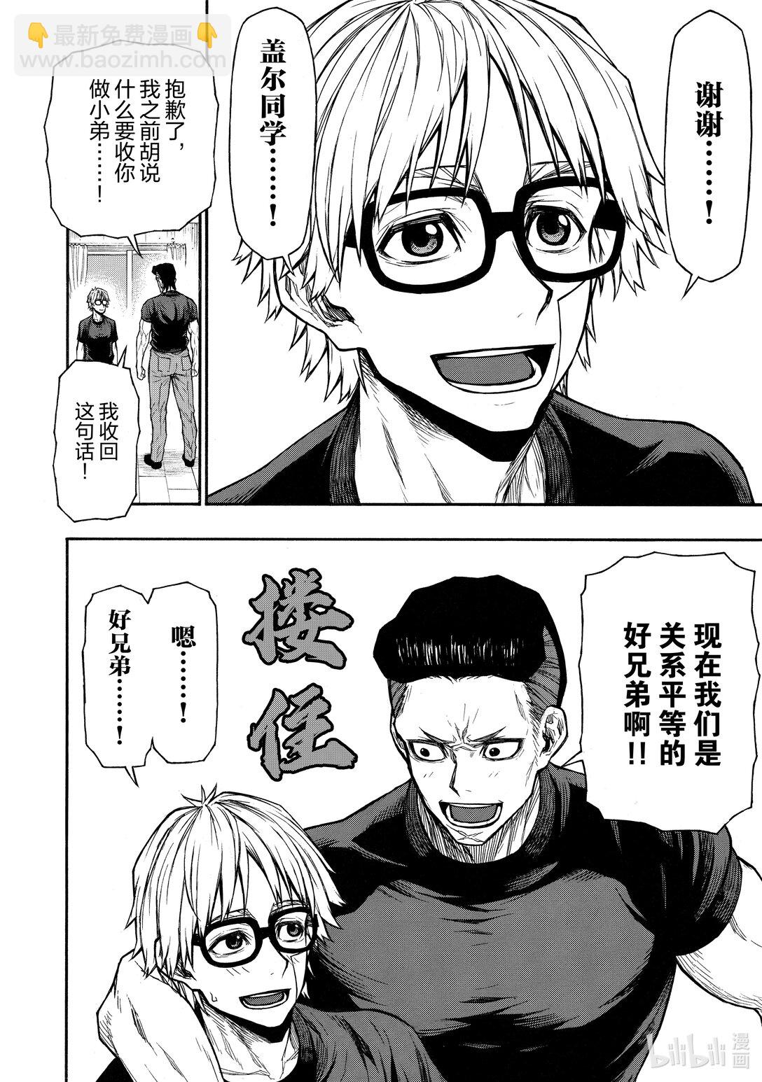 《大叔新人冒险者，被最强小队往死里锻炼后变无敌了》第42话 两个秘密作战 第25页