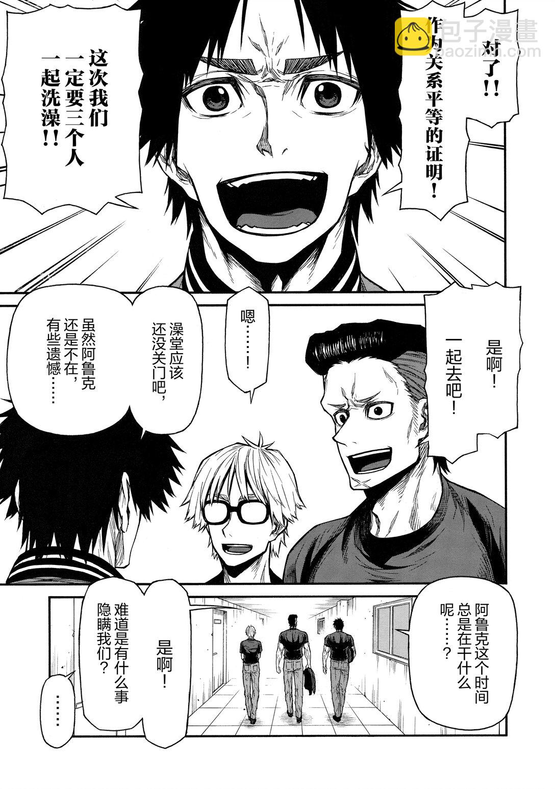 《大叔新人冒险者，被最强小队往死里锻炼后变无敌了》第42话 两个秘密作战 第26页