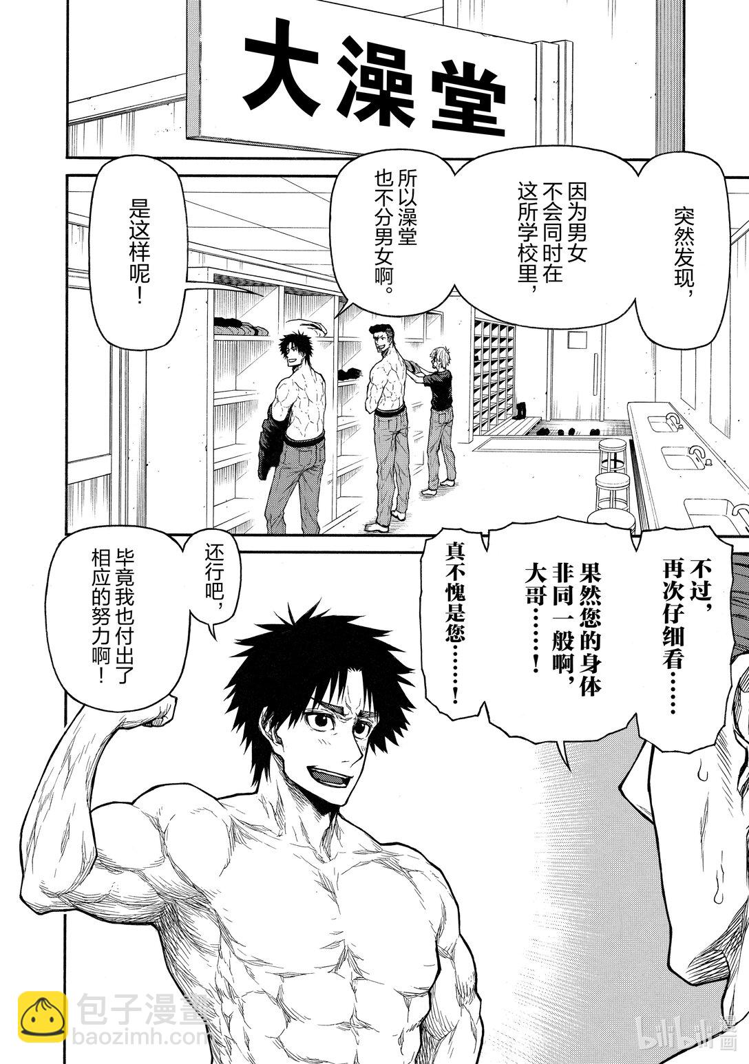 《大叔新人冒险者，被最强小队往死里锻炼后变无敌了》第42话 两个秘密作战 第27页