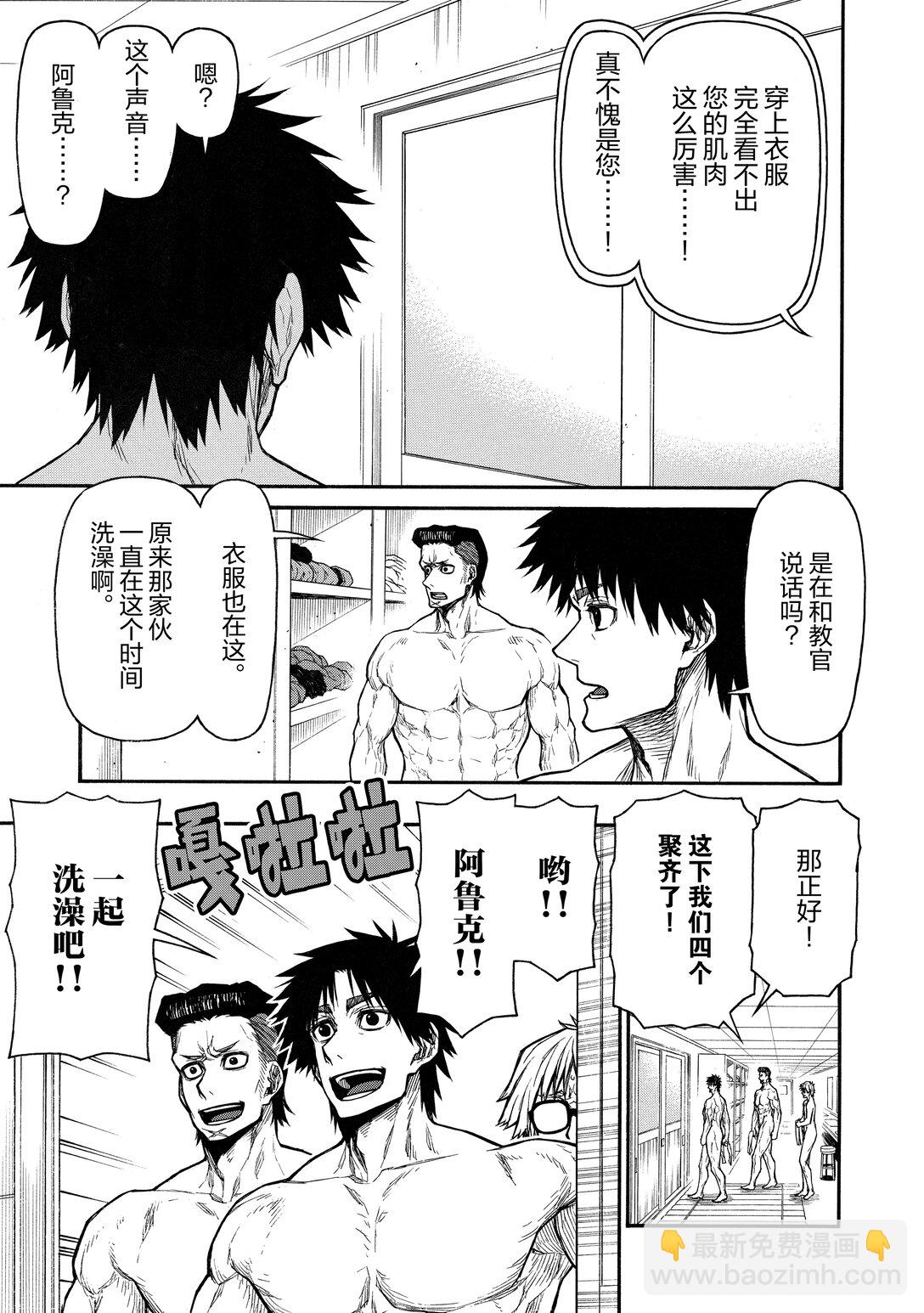 《大叔新人冒险者，被最强小队往死里锻炼后变无敌了》第42话 两个秘密作战 第28页