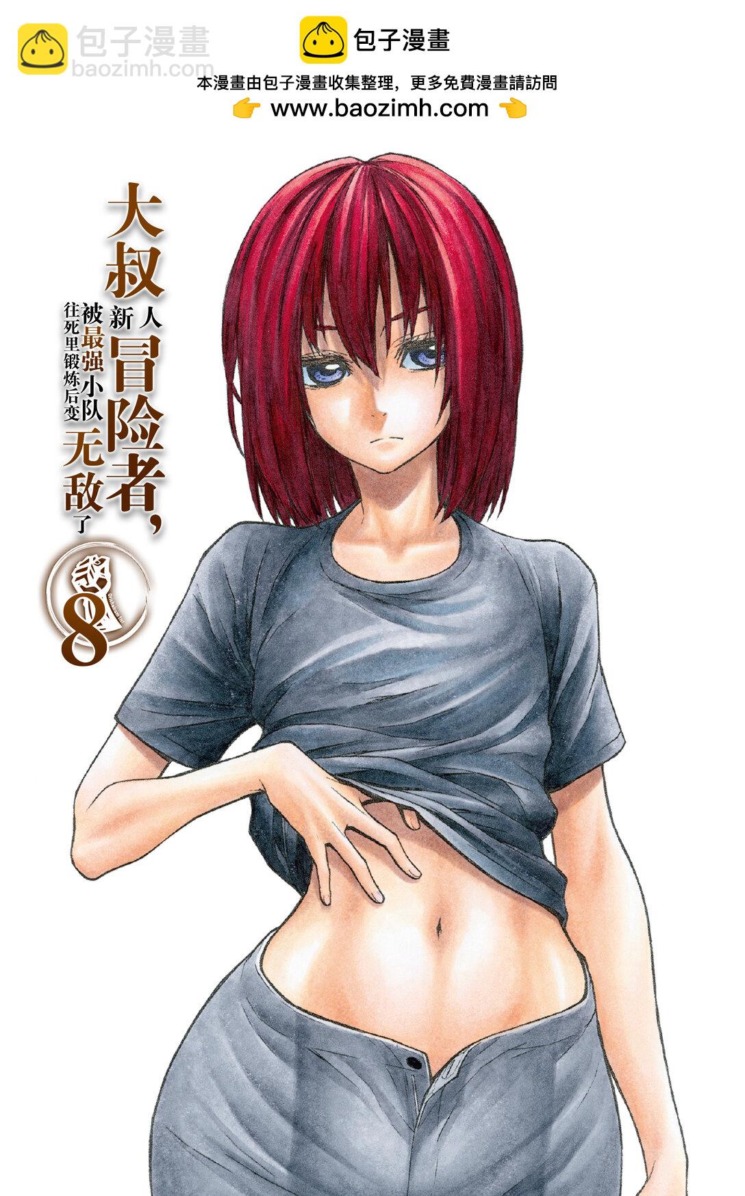 《大叔新人冒险者，被最强小队往死里锻炼后变无敌了》第42话 两个秘密作战 第2页