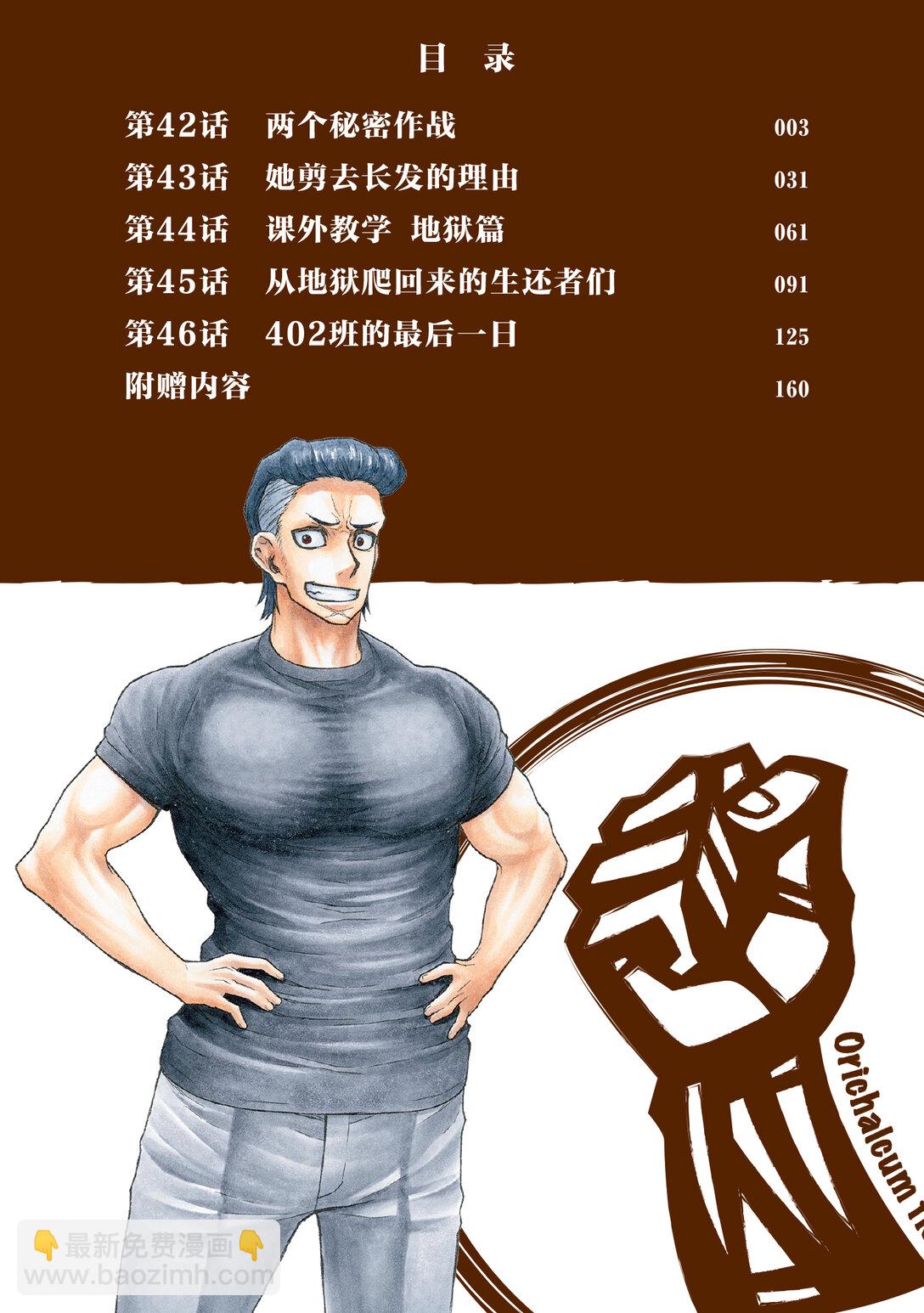 《大叔新人冒险者，被最强小队往死里锻炼后变无敌了》第42话 两个秘密作战 第3页