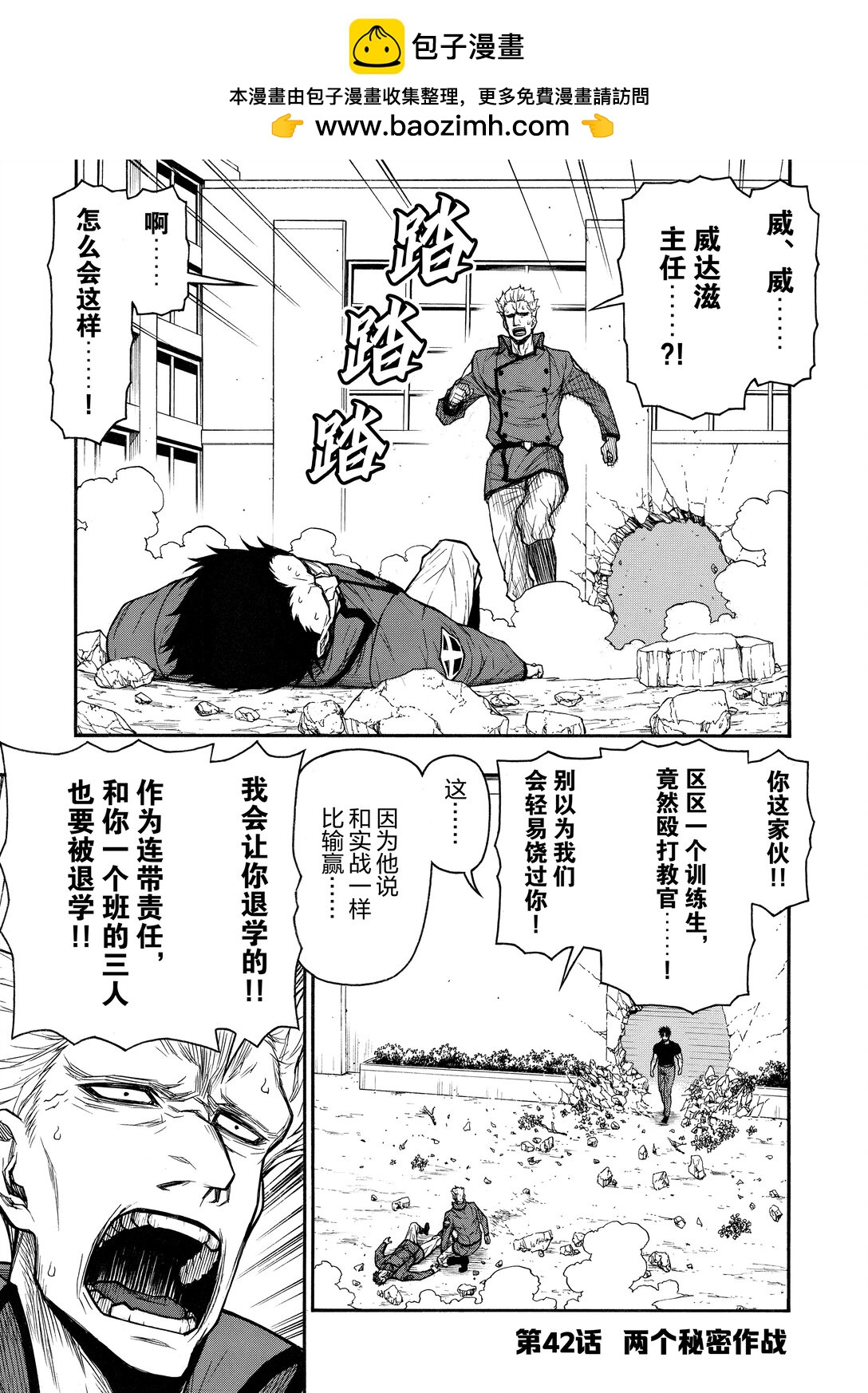 《大叔新人冒险者，被最强小队往死里锻炼后变无敌了》第42话 两个秘密作战 第4页
