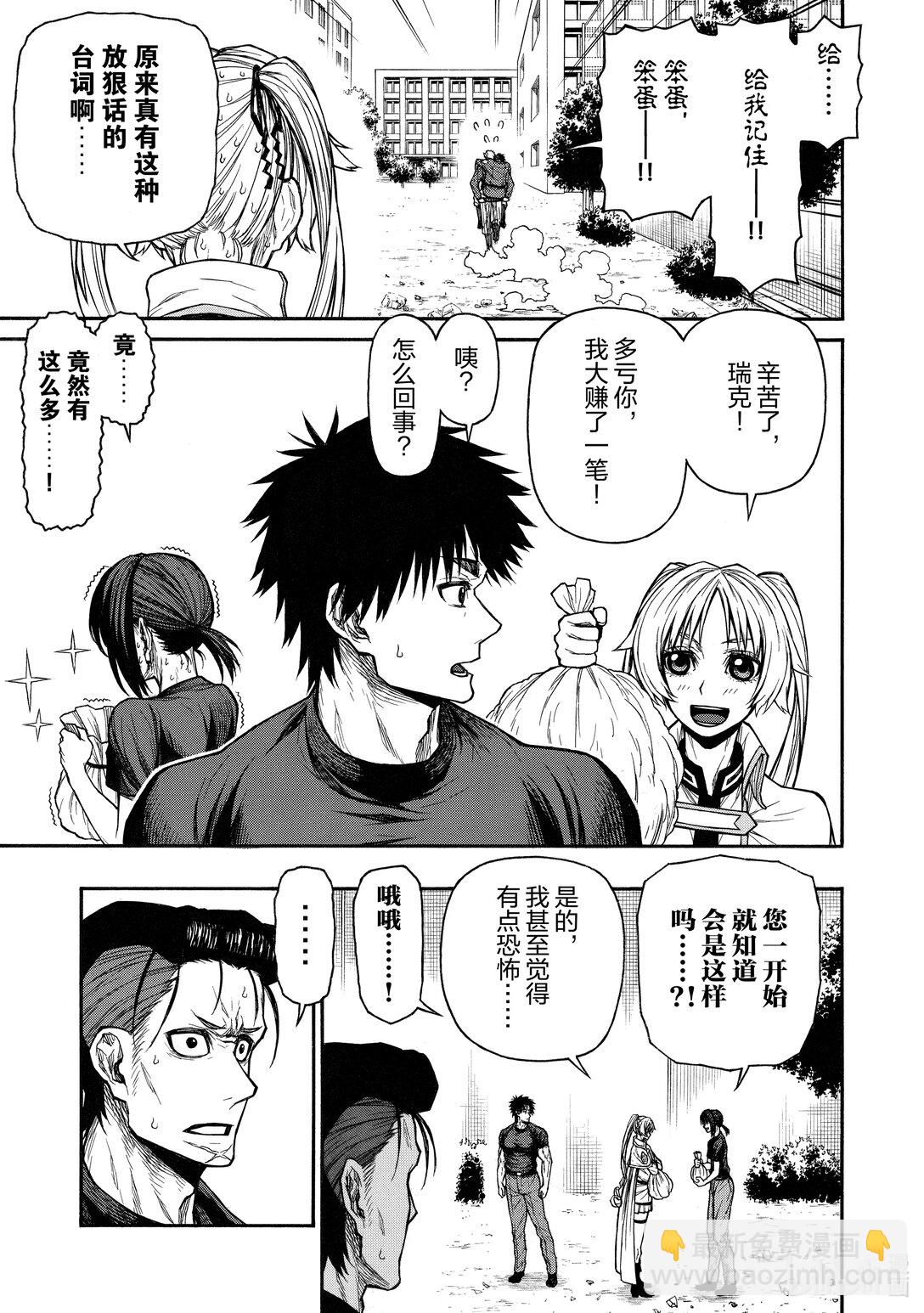 《大叔新人冒险者，被最强小队往死里锻炼后变无敌了》第42话 两个秘密作战 第6页