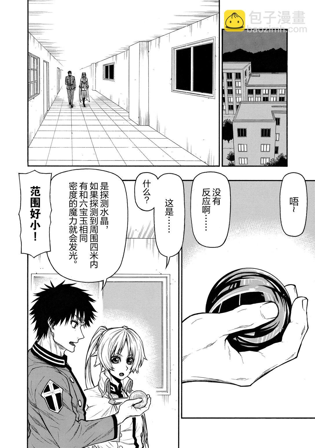 《大叔新人冒险者，被最强小队往死里锻炼后变无敌了》第42话 两个秘密作战 第7页