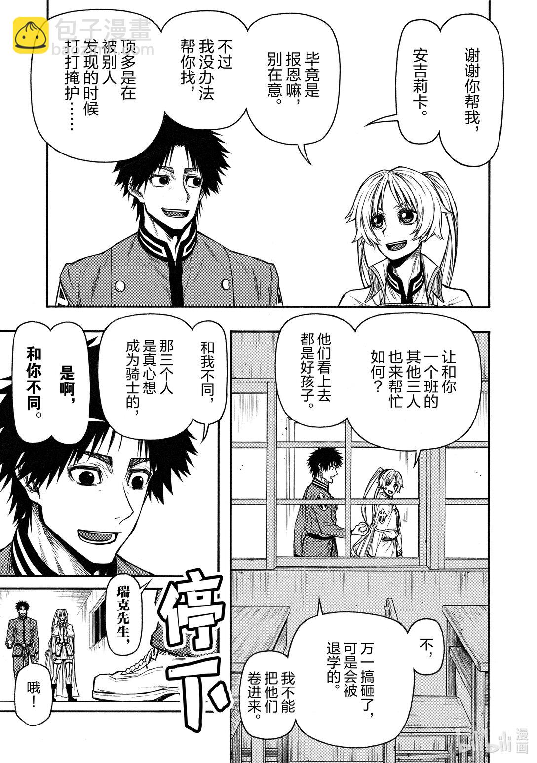 《大叔新人冒险者，被最强小队往死里锻炼后变无敌了》第42话 两个秘密作战 第8页
