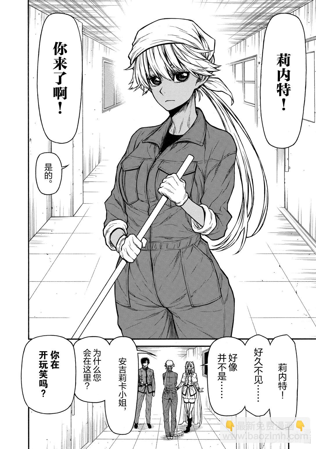 《大叔新人冒险者，被最强小队往死里锻炼后变无敌了》第42话 两个秘密作战 第9页