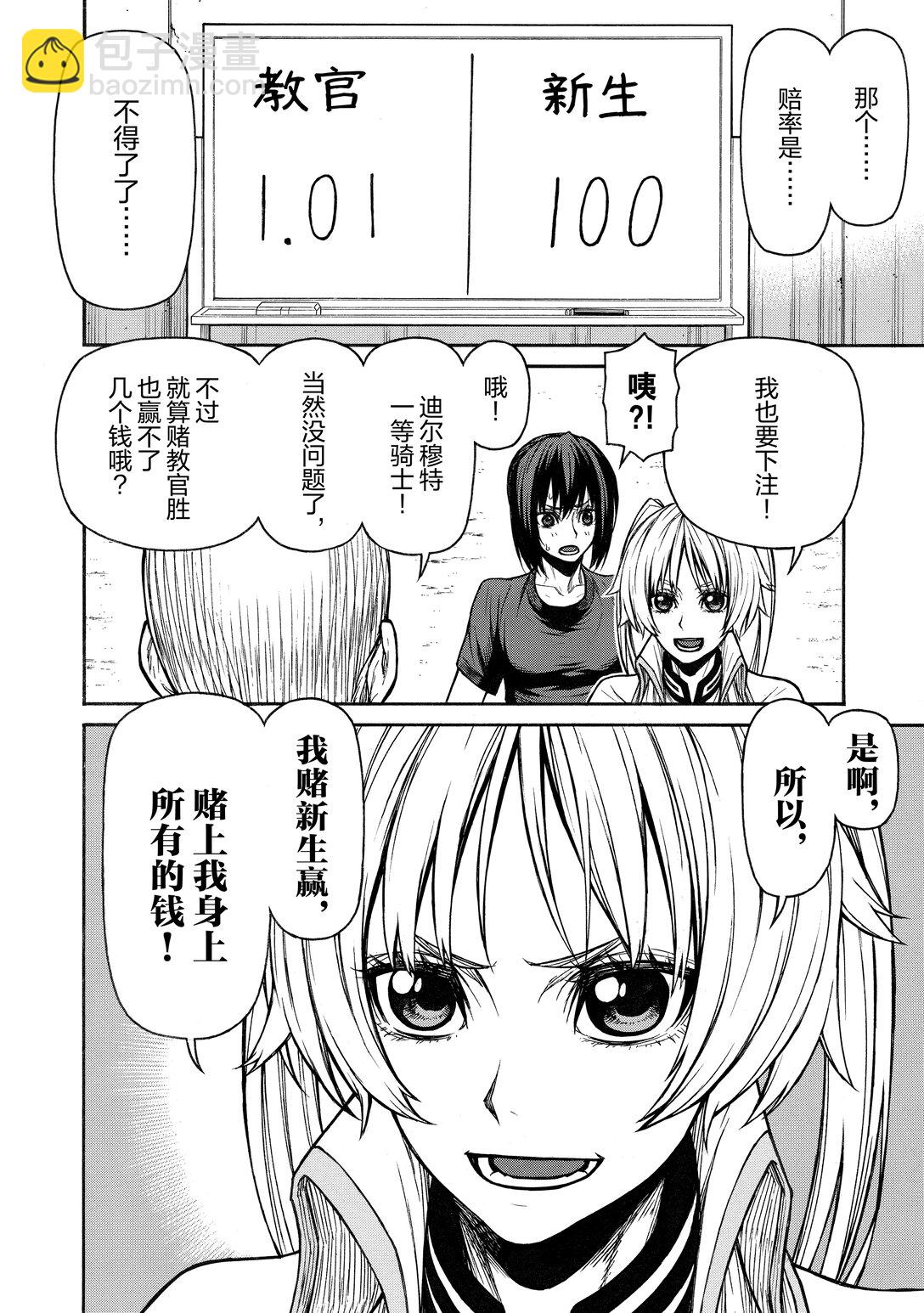 《大叔新人冒险者，被最强小队往死里锻炼后变无敌了》第41话 奥利哈刚制武器 第10页