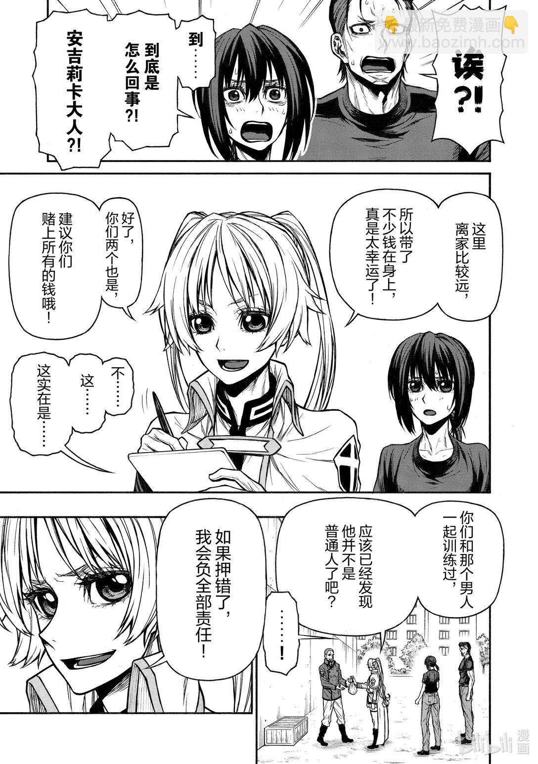 《大叔新人冒险者，被最强小队往死里锻炼后变无敌了》第41话 奥利哈刚制武器 第11页