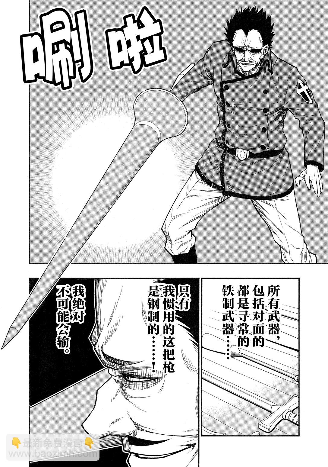 《大叔新人冒险者，被最强小队往死里锻炼后变无敌了》第41话 奥利哈刚制武器 第12页