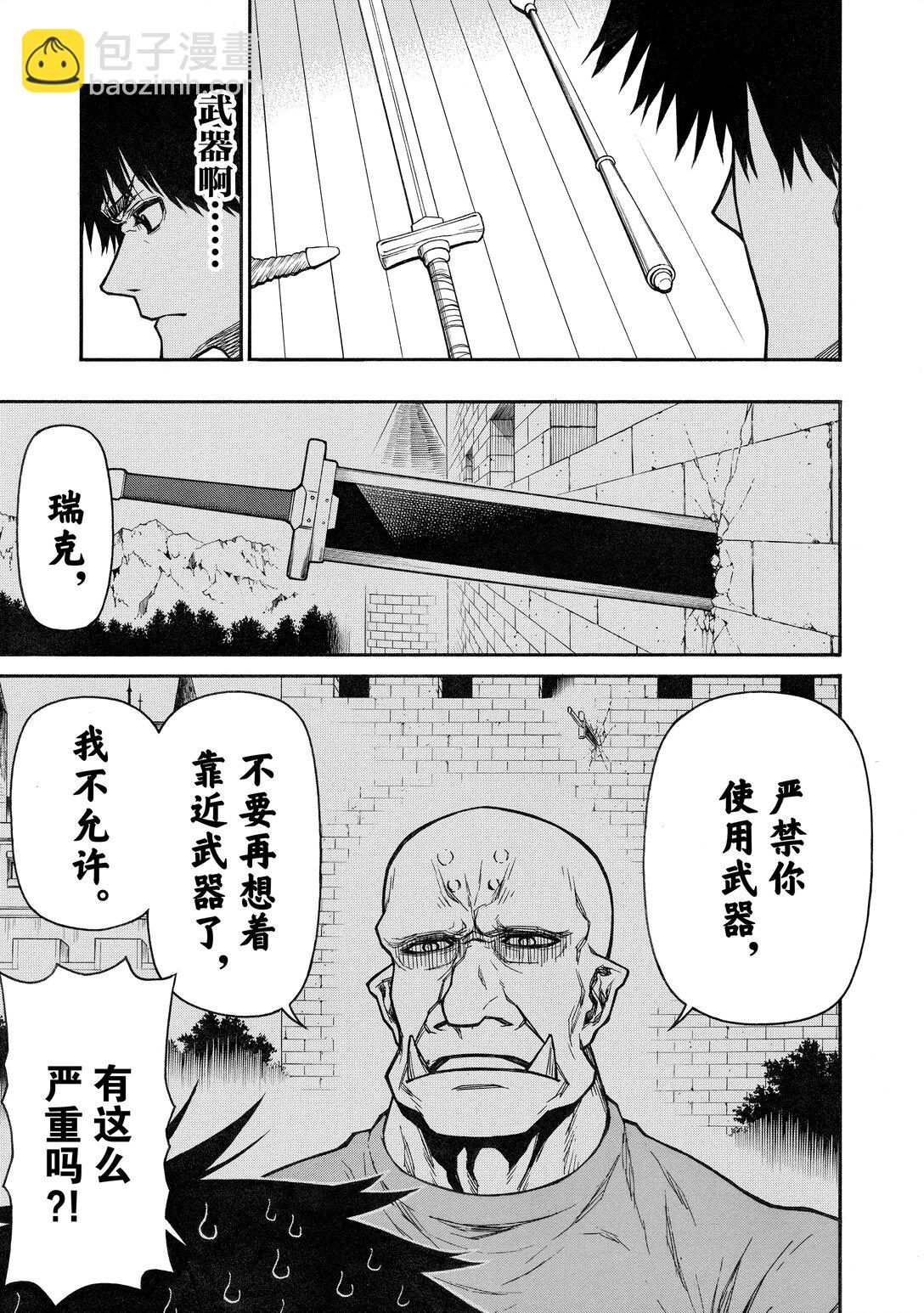 《大叔新人冒险者，被最强小队往死里锻炼后变无敌了》第41话 奥利哈刚制武器 第13页