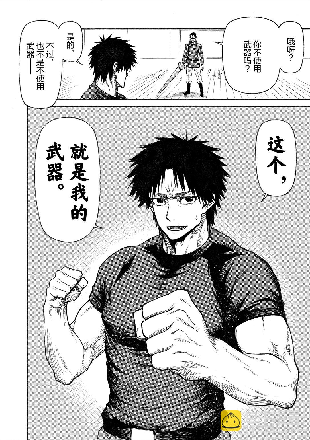 《大叔新人冒险者，被最强小队往死里锻炼后变无敌了》第41话 奥利哈刚制武器 第14页