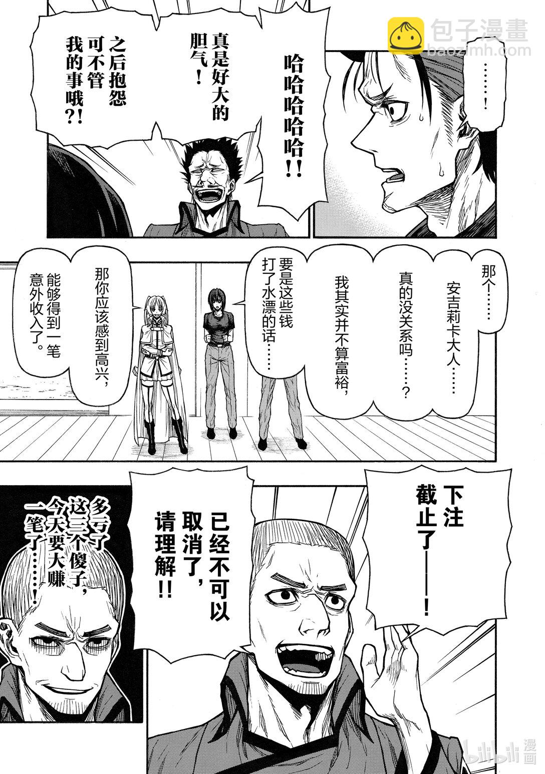 《大叔新人冒险者，被最强小队往死里锻炼后变无敌了》第41话 奥利哈刚制武器 第15页
