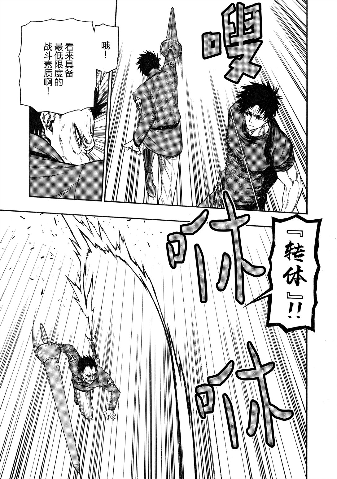 《大叔新人冒险者，被最强小队往死里锻炼后变无敌了》第41话 奥利哈刚制武器 第17页