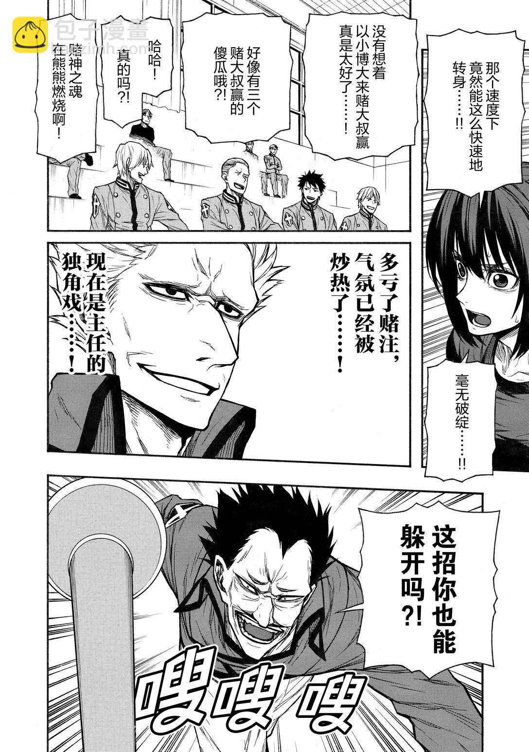 《大叔新人冒险者，被最强小队往死里锻炼后变无敌了》第41话 奥利哈刚制武器 第18页