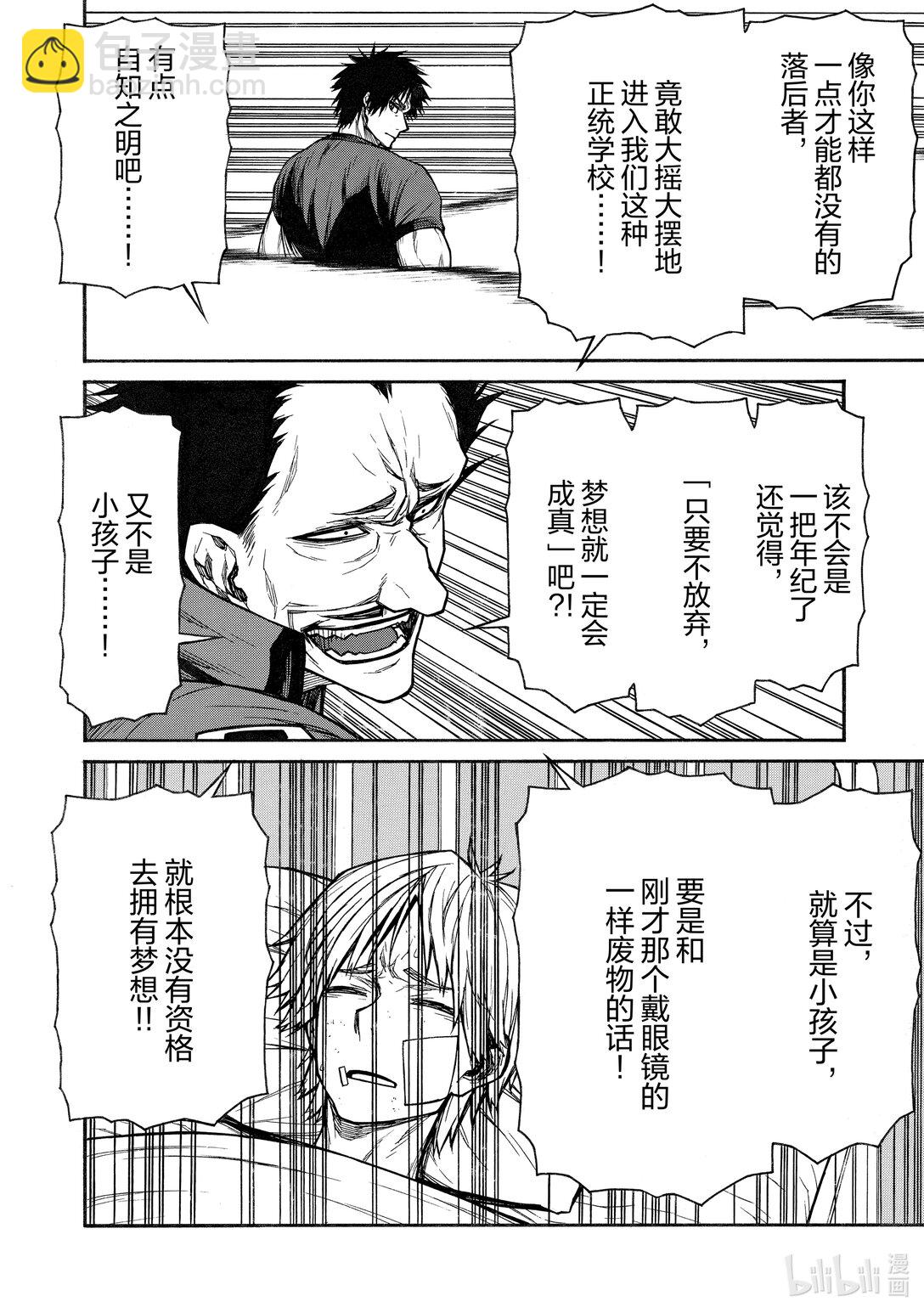 《大叔新人冒险者，被最强小队往死里锻炼后变无敌了》第41话 奥利哈刚制武器 第20页