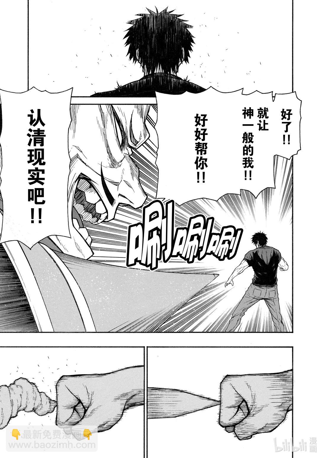 《大叔新人冒险者，被最强小队往死里锻炼后变无敌了》第41话 奥利哈刚制武器 第21页