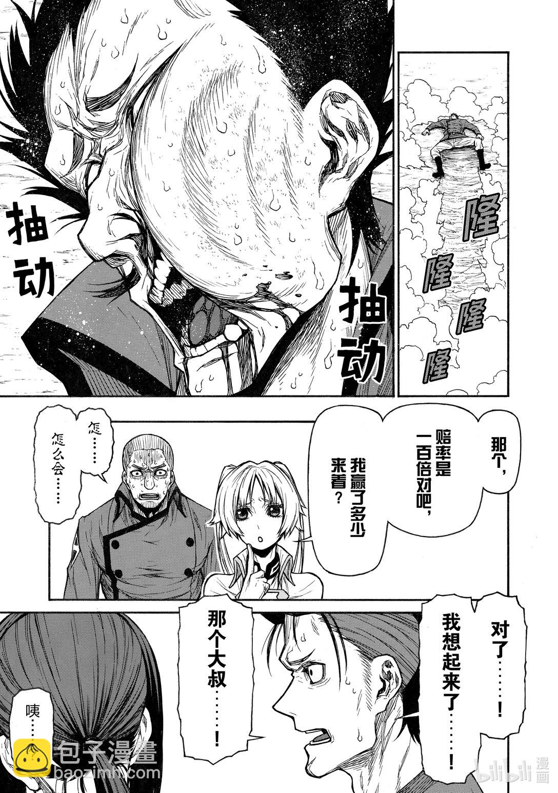《大叔新人冒险者，被最强小队往死里锻炼后变无敌了》第41话 奥利哈刚制武器 第25页