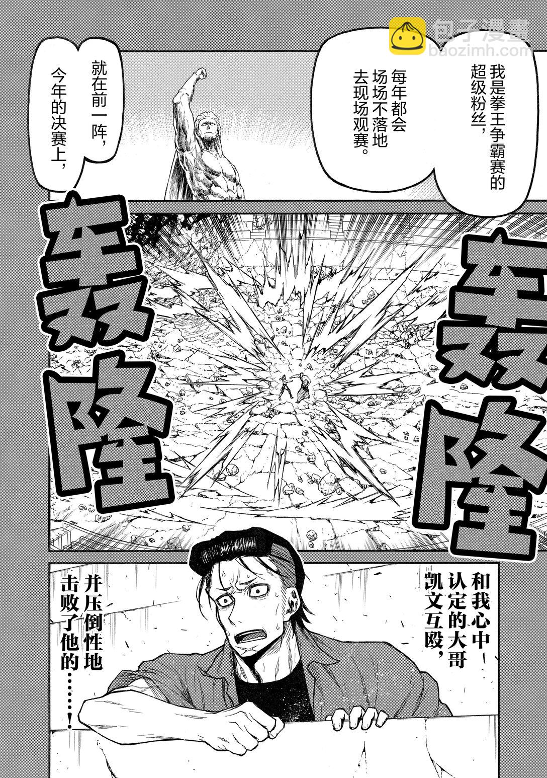 《大叔新人冒险者，被最强小队往死里锻炼后变无敌了》第41话 奥利哈刚制武器 第26页