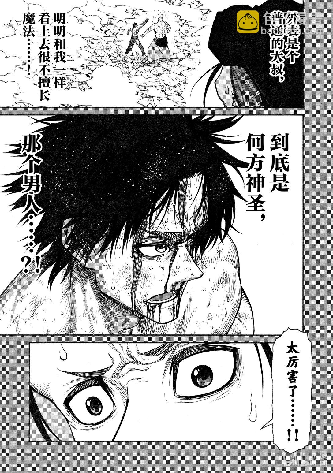 《大叔新人冒险者，被最强小队往死里锻炼后变无敌了》第41话 奥利哈刚制武器 第27页