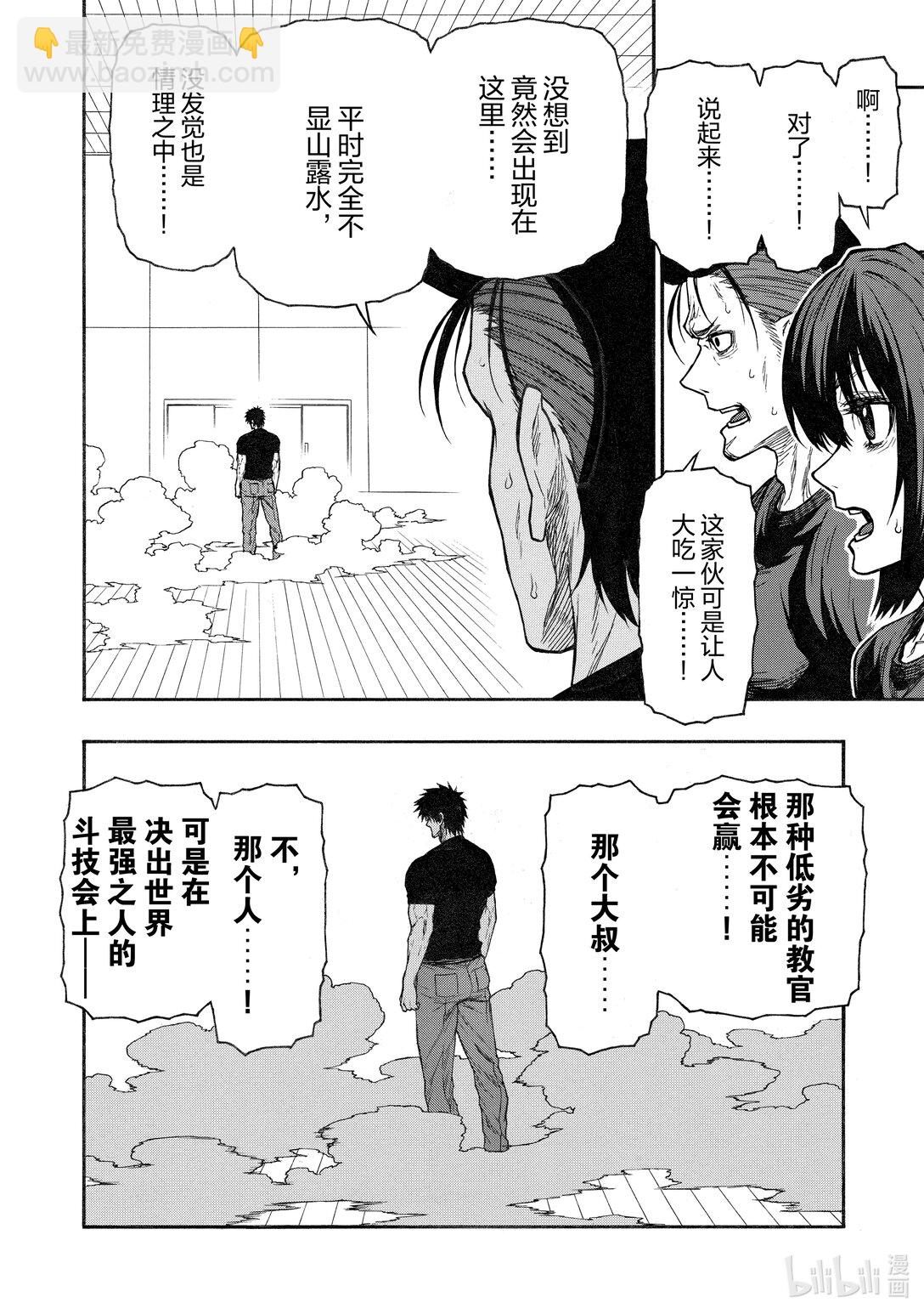 《大叔新人冒险者，被最强小队往死里锻炼后变无敌了》第41话 奥利哈刚制武器 第28页