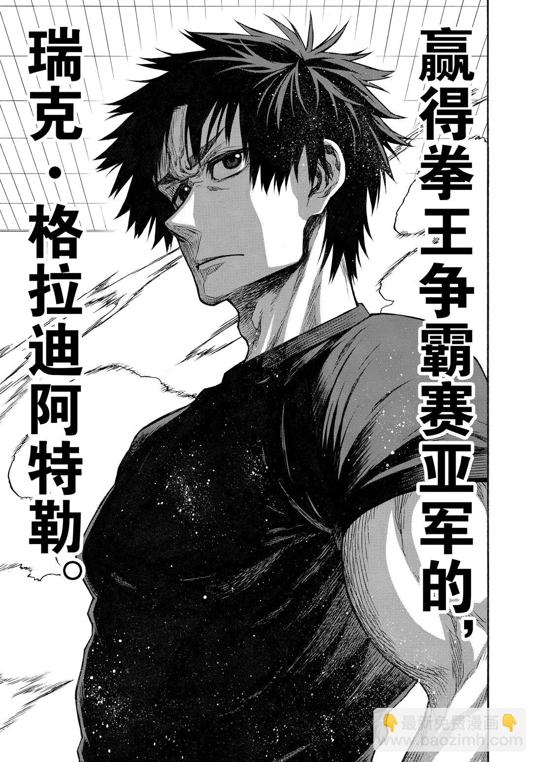 《大叔新人冒险者，被最强小队往死里锻炼后变无敌了》第41话 奥利哈刚制武器 第29页