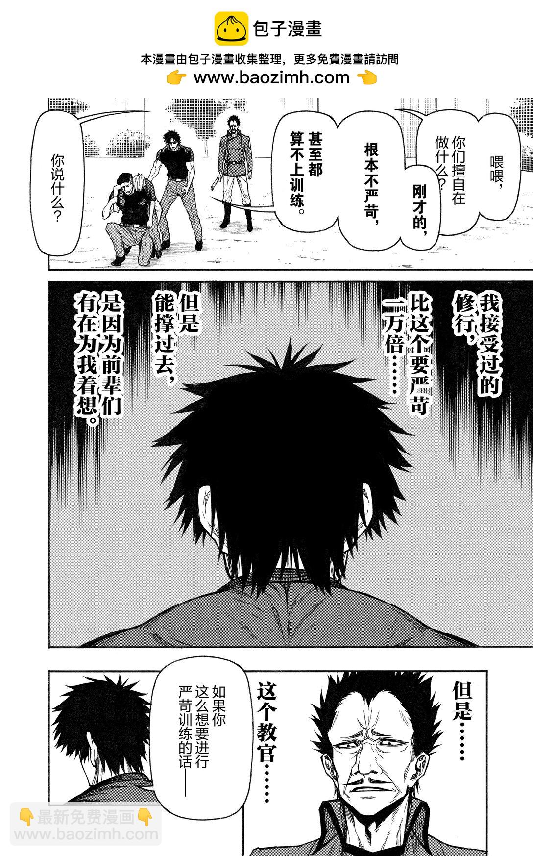 《大叔新人冒险者，被最强小队往死里锻炼后变无敌了》第41话 奥利哈刚制武器 第2页