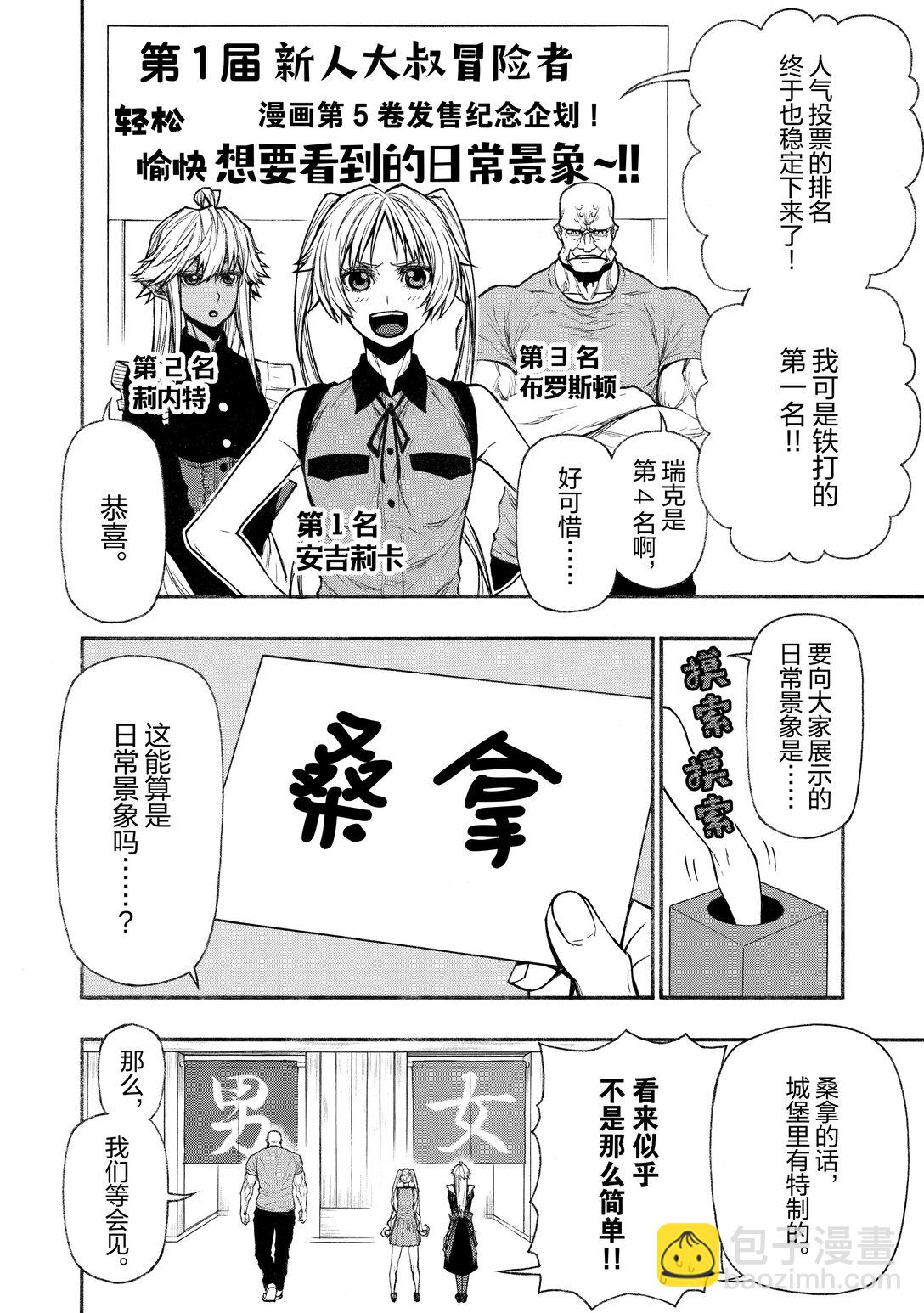 《大叔新人冒险者，被最强小队往死里锻炼后变无敌了》第41话 奥利哈刚制武器 第30页