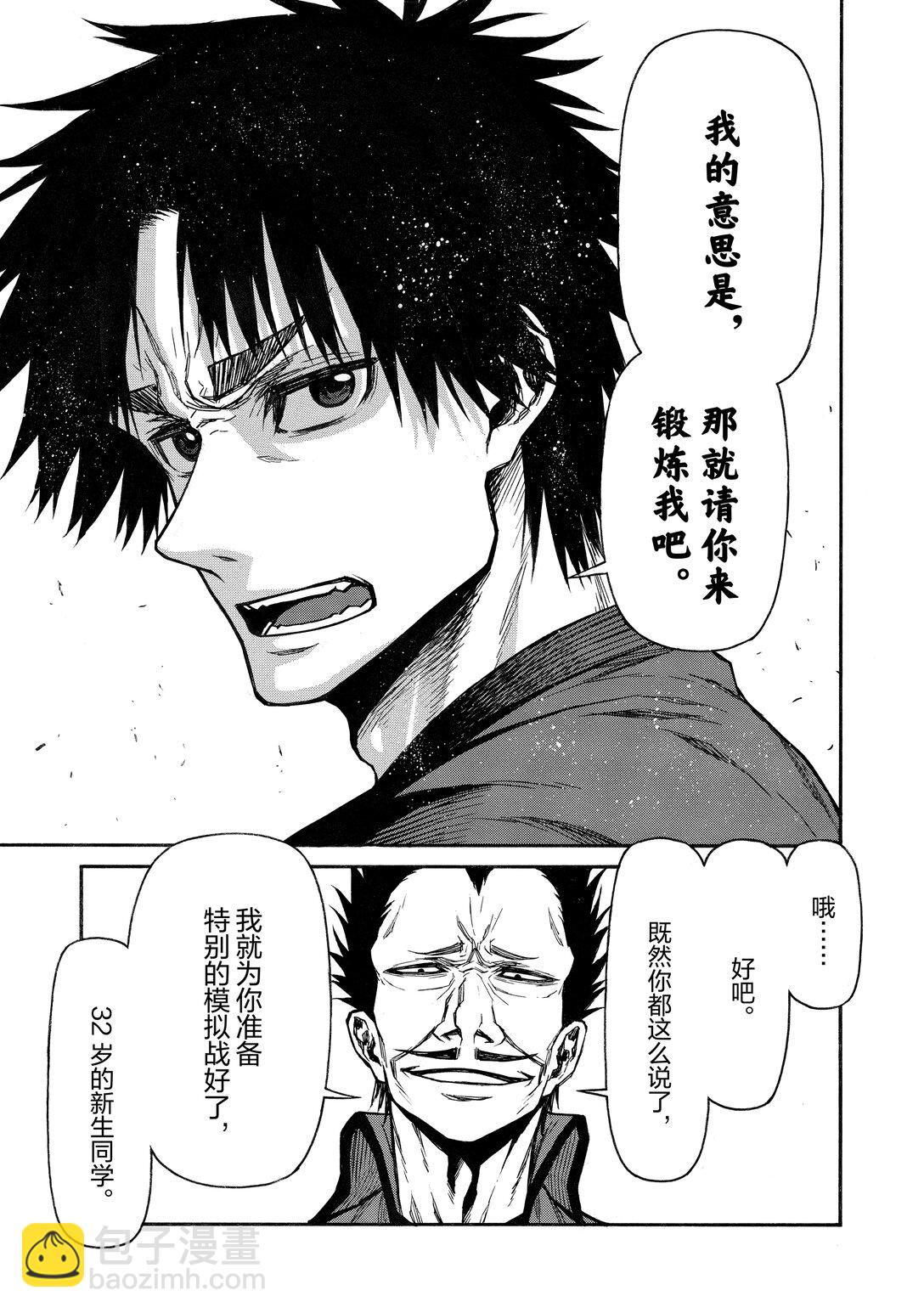 《大叔新人冒险者，被最强小队往死里锻炼后变无敌了》第41话 奥利哈刚制武器 第3页