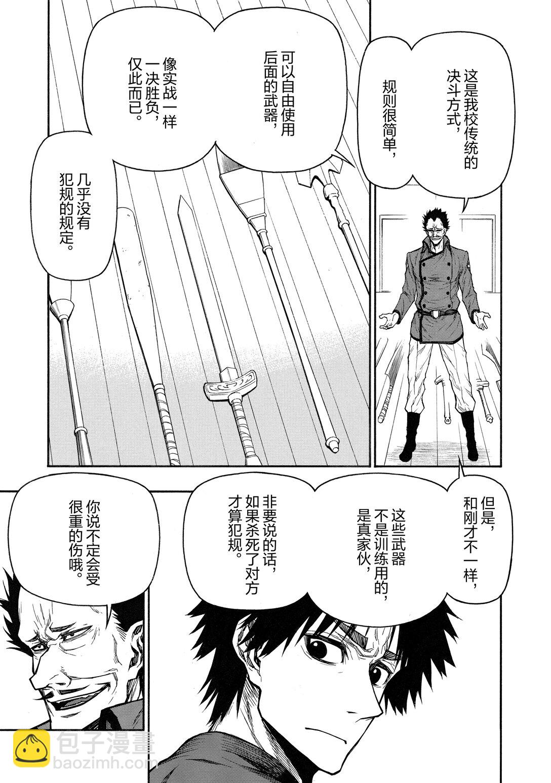 《大叔新人冒险者，被最强小队往死里锻炼后变无敌了》第41话 奥利哈刚制武器 第5页