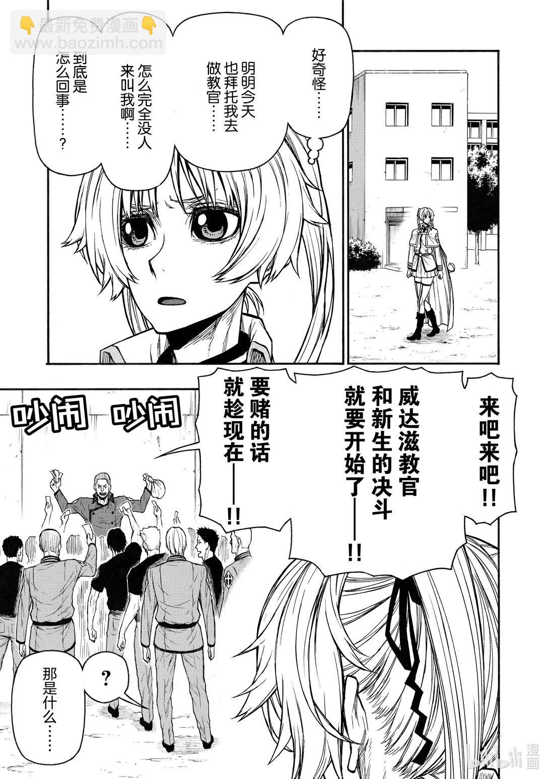 《大叔新人冒险者，被最强小队往死里锻炼后变无敌了》第41话 奥利哈刚制武器 第7页