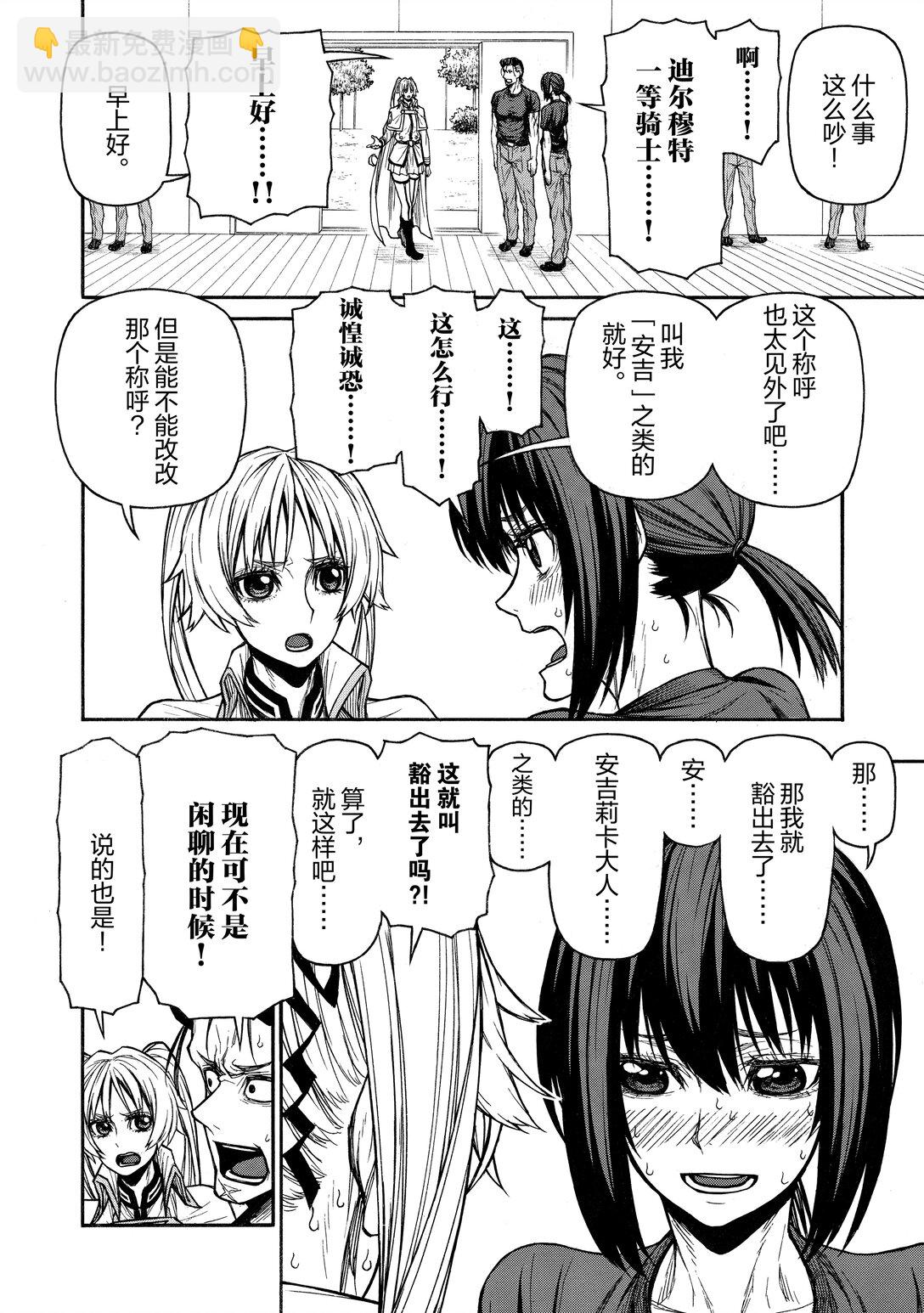 《大叔新人冒险者，被最强小队往死里锻炼后变无敌了》第41话 奥利哈刚制武器 第8页