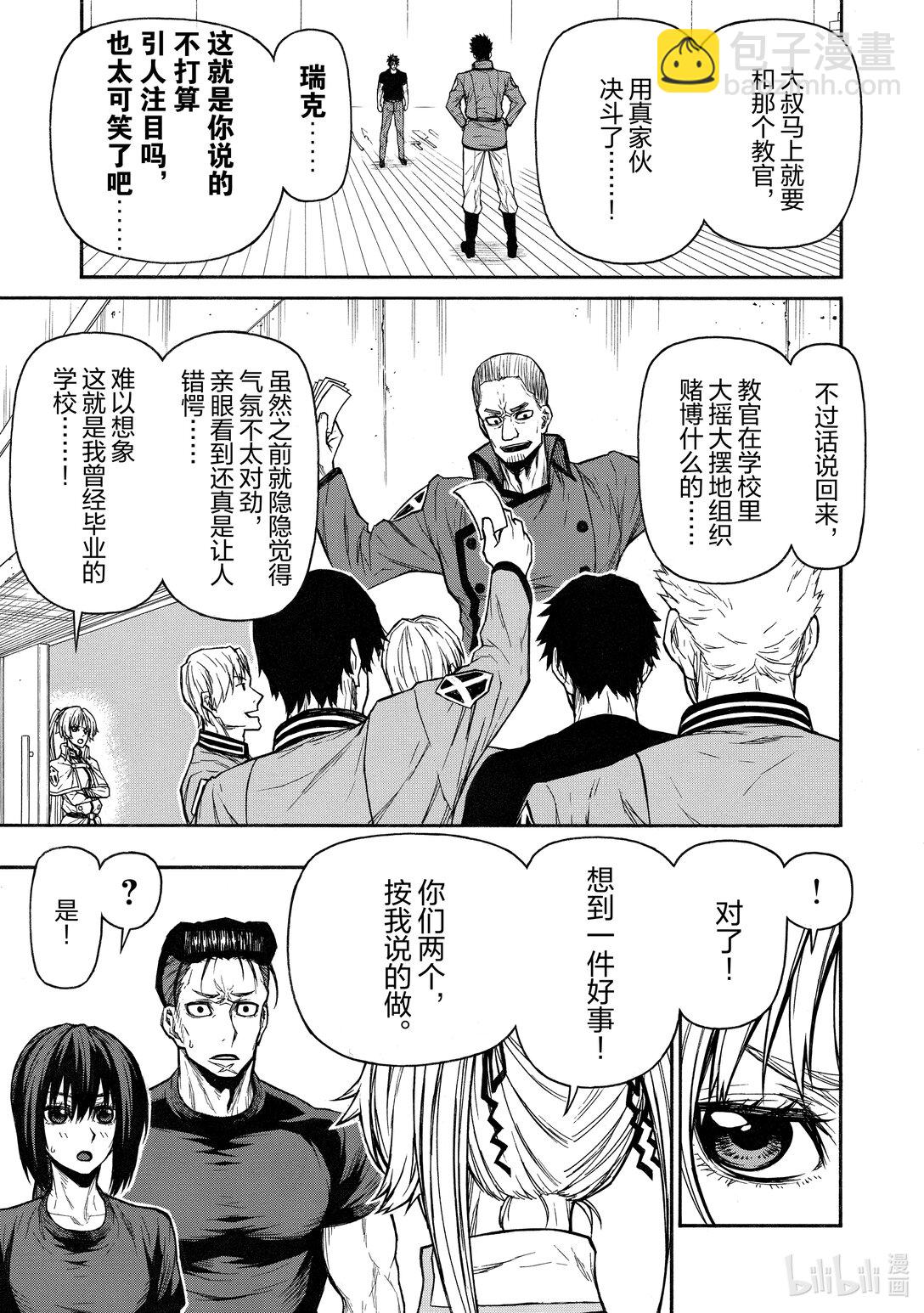 《大叔新人冒险者，被最强小队往死里锻炼后变无敌了》第41话 奥利哈刚制武器 第9页
