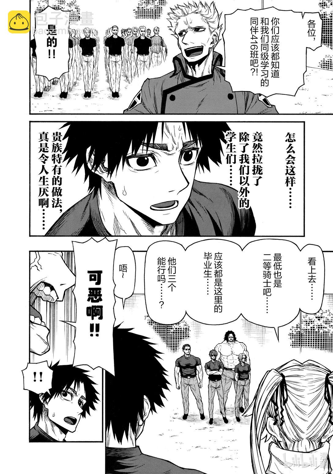 《大叔新人冒险者，被最强小队往死里锻炼后变无敌了》第45话 从地狱爬回来的生还者们 第10页