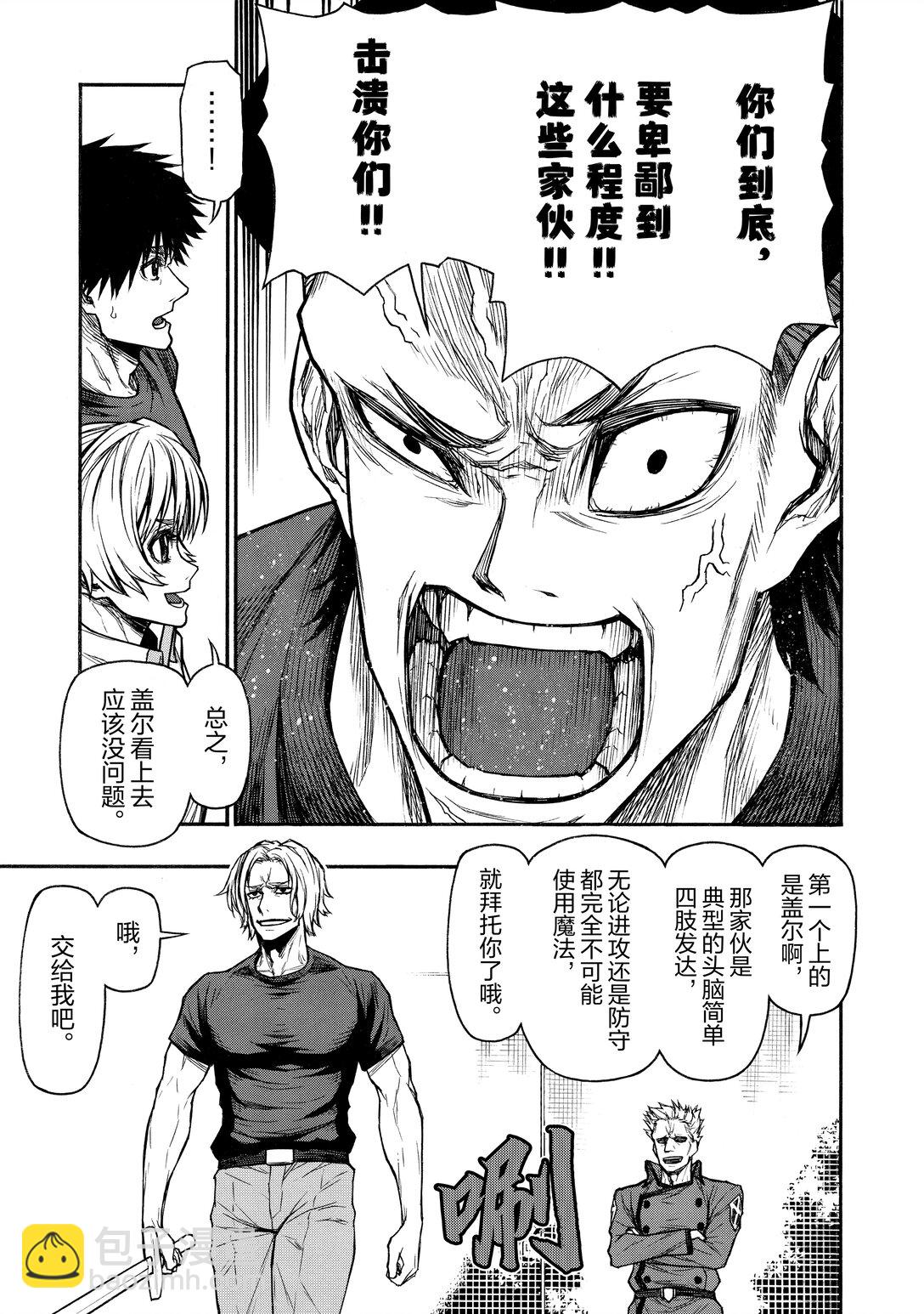 《大叔新人冒险者，被最强小队往死里锻炼后变无敌了》第45话 从地狱爬回来的生还者们 第11页