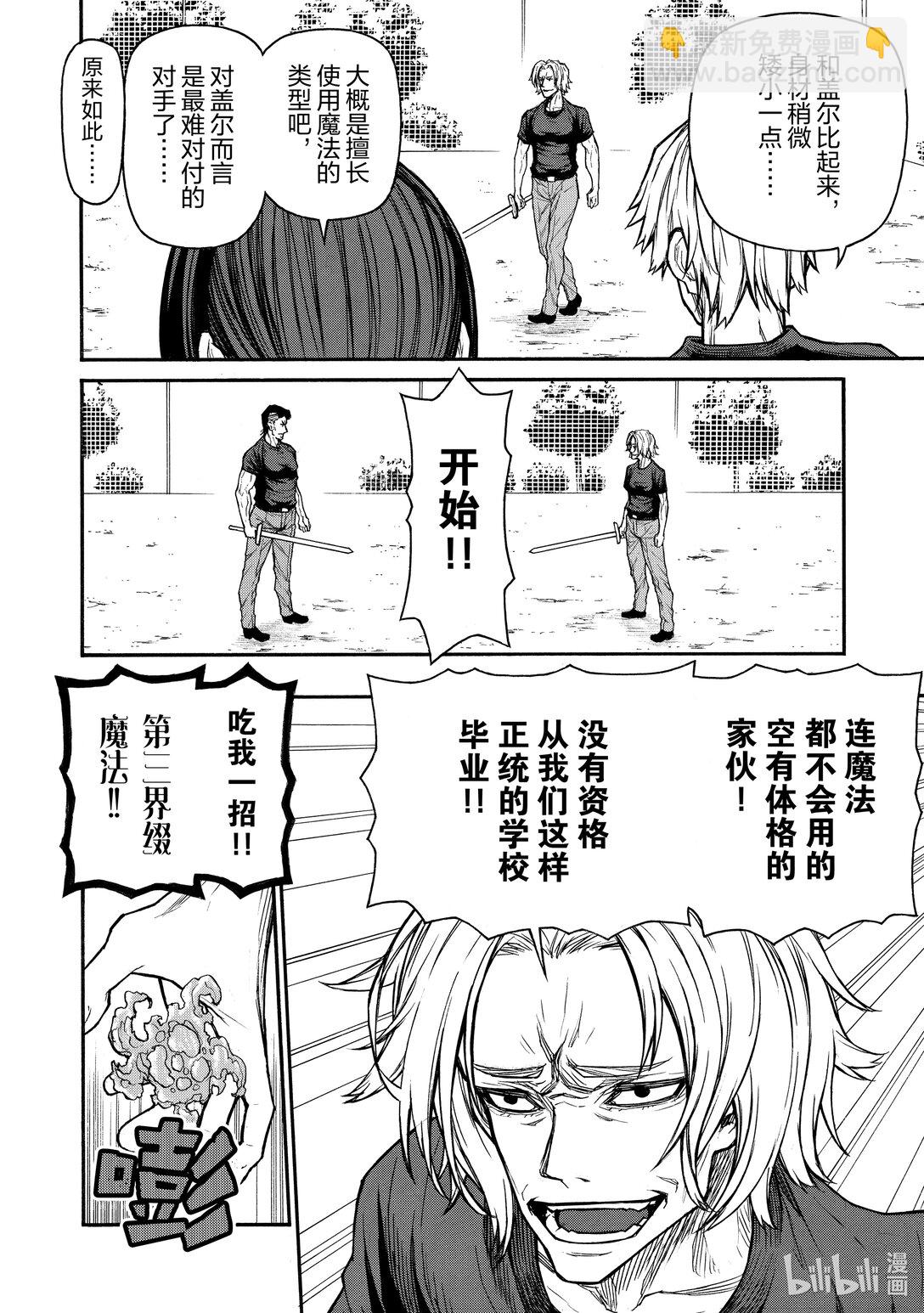 《大叔新人冒险者，被最强小队往死里锻炼后变无敌了》第45话 从地狱爬回来的生还者们 第12页