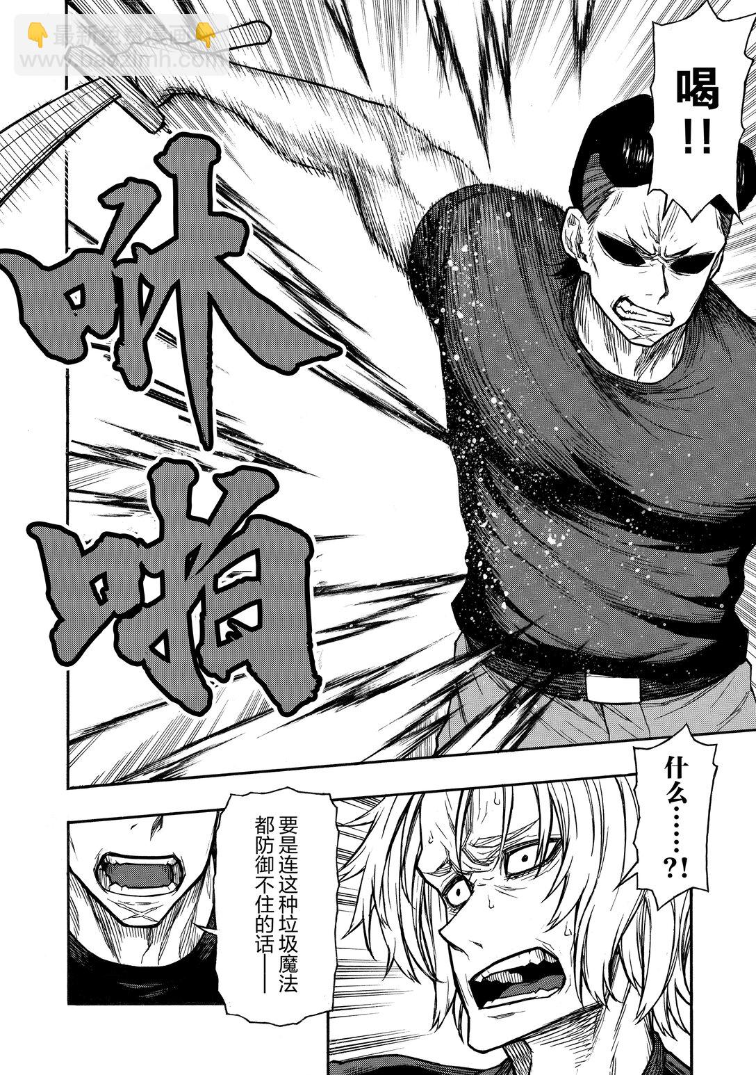 《大叔新人冒险者，被最强小队往死里锻炼后变无敌了》第45话 从地狱爬回来的生还者们 第14页