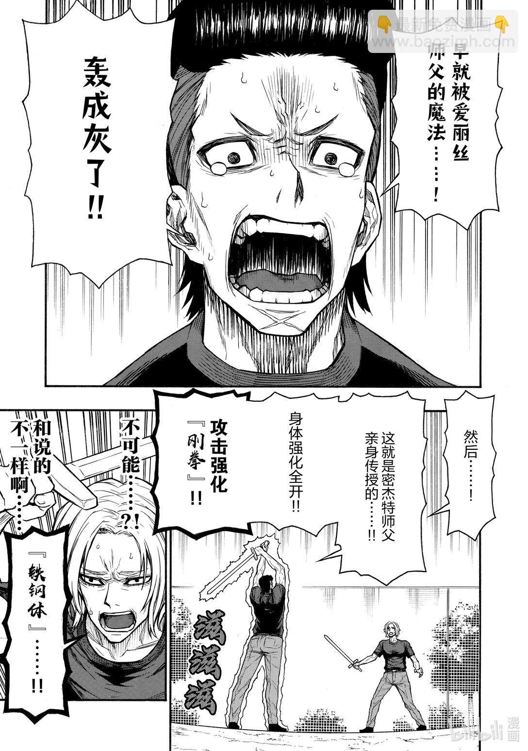 《大叔新人冒险者，被最强小队往死里锻炼后变无敌了》第45话 从地狱爬回来的生还者们 第15页