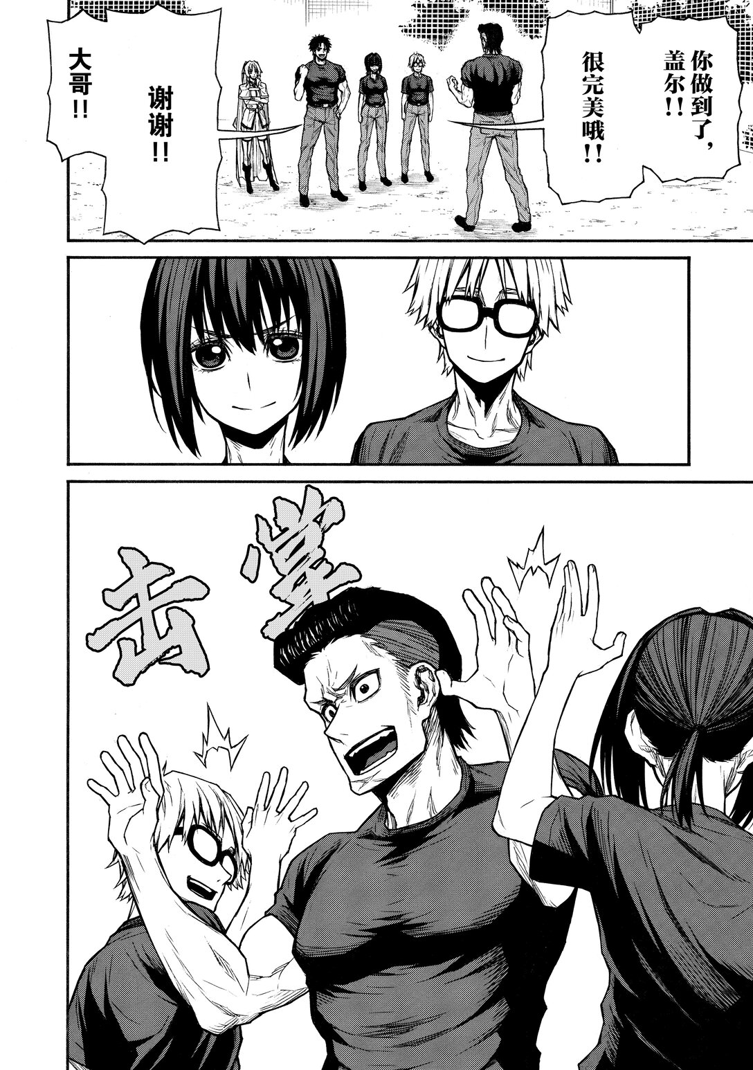 《大叔新人冒险者，被最强小队往死里锻炼后变无敌了》第45话 从地狱爬回来的生还者们 第18页