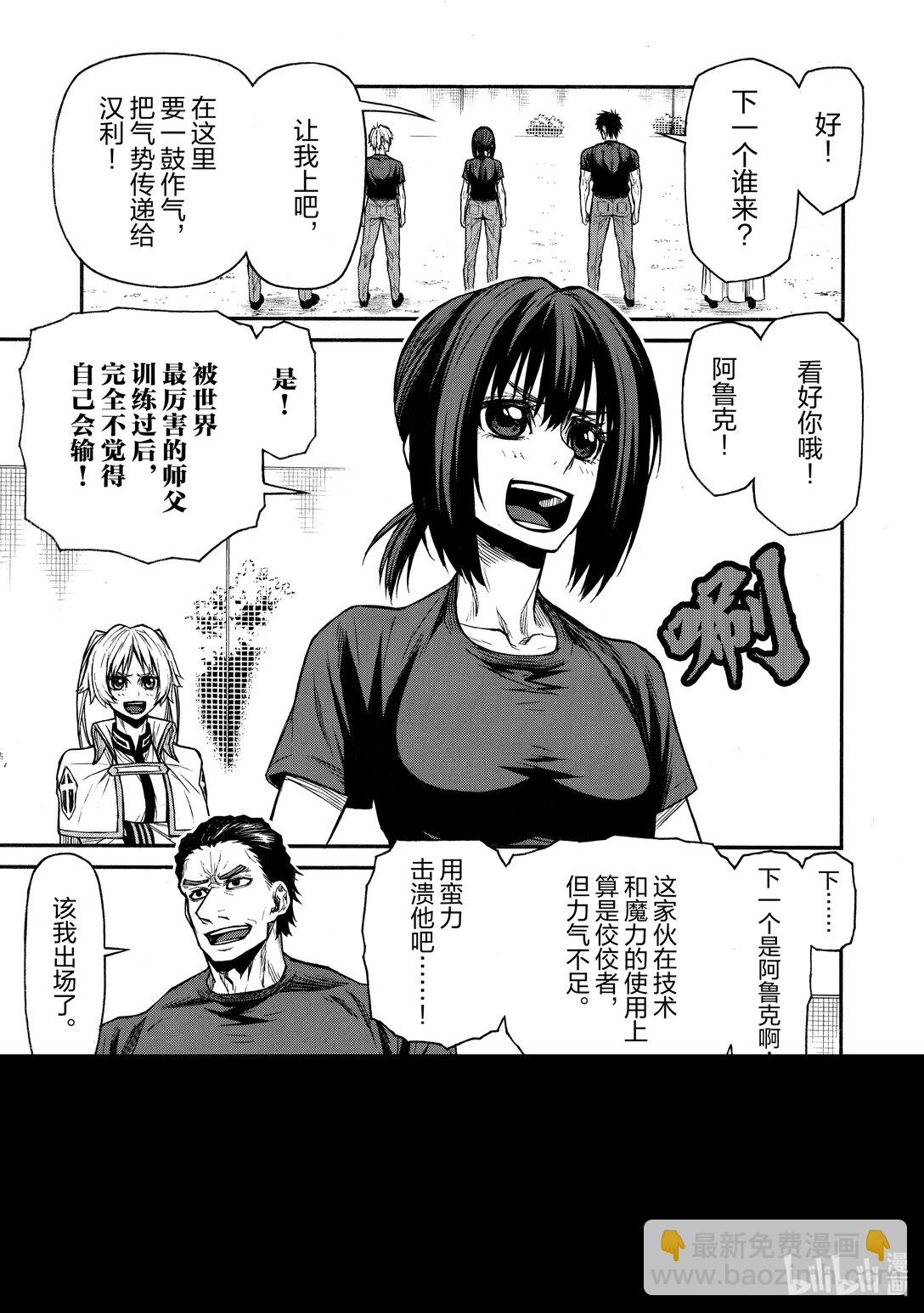 《大叔新人冒险者，被最强小队往死里锻炼后变无敌了》第45话 从地狱爬回来的生还者们 第19页