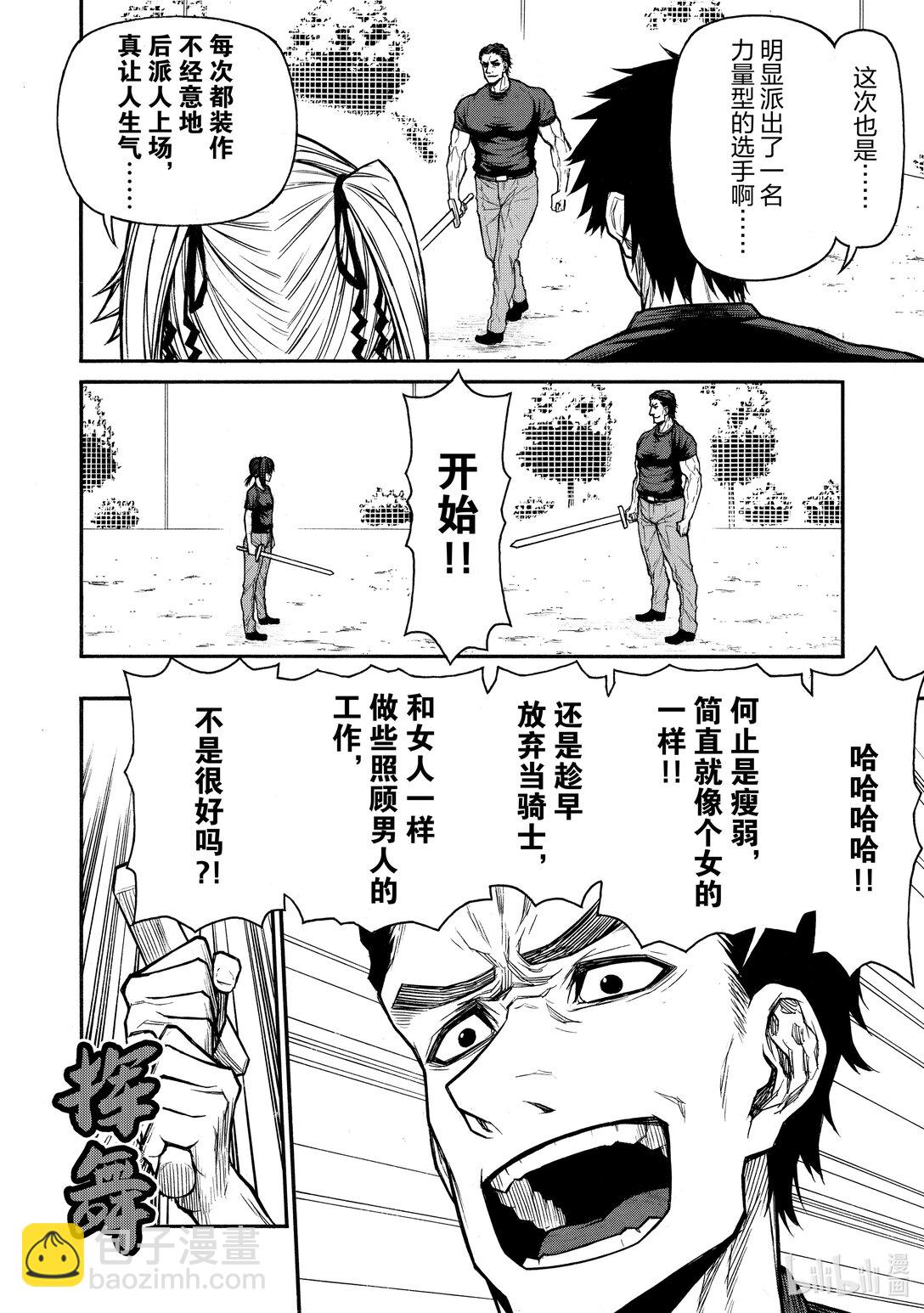 《大叔新人冒险者，被最强小队往死里锻炼后变无敌了》第45话 从地狱爬回来的生还者们 第20页