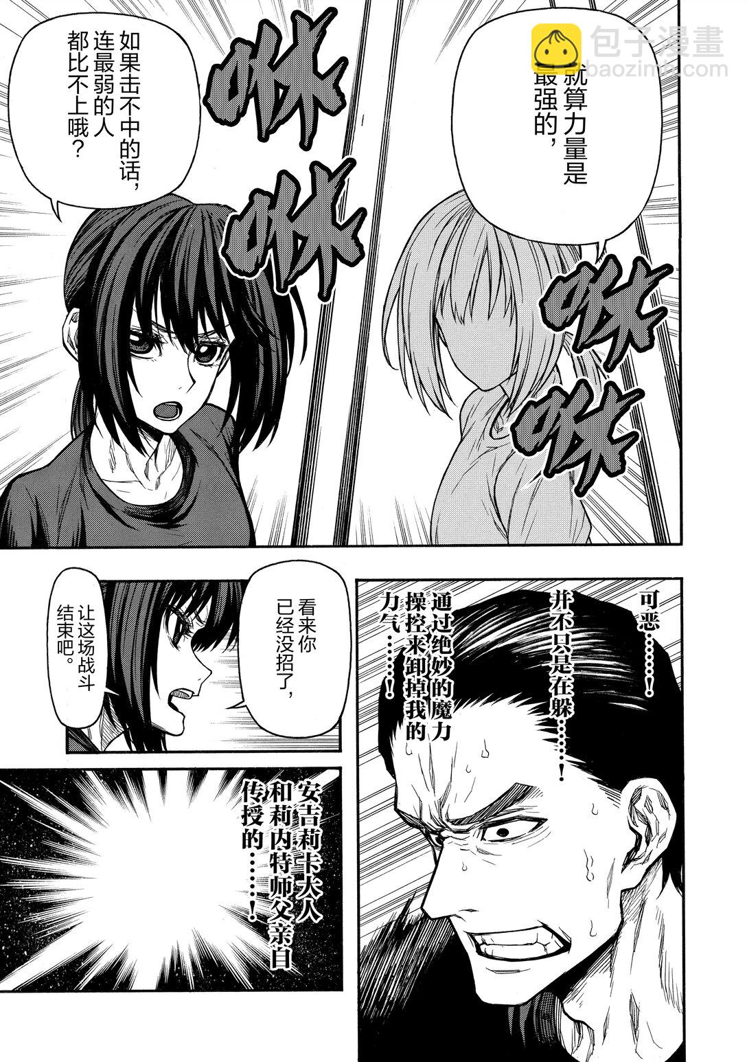 《大叔新人冒险者，被最强小队往死里锻炼后变无敌了》第45话 从地狱爬回来的生还者们 第23页