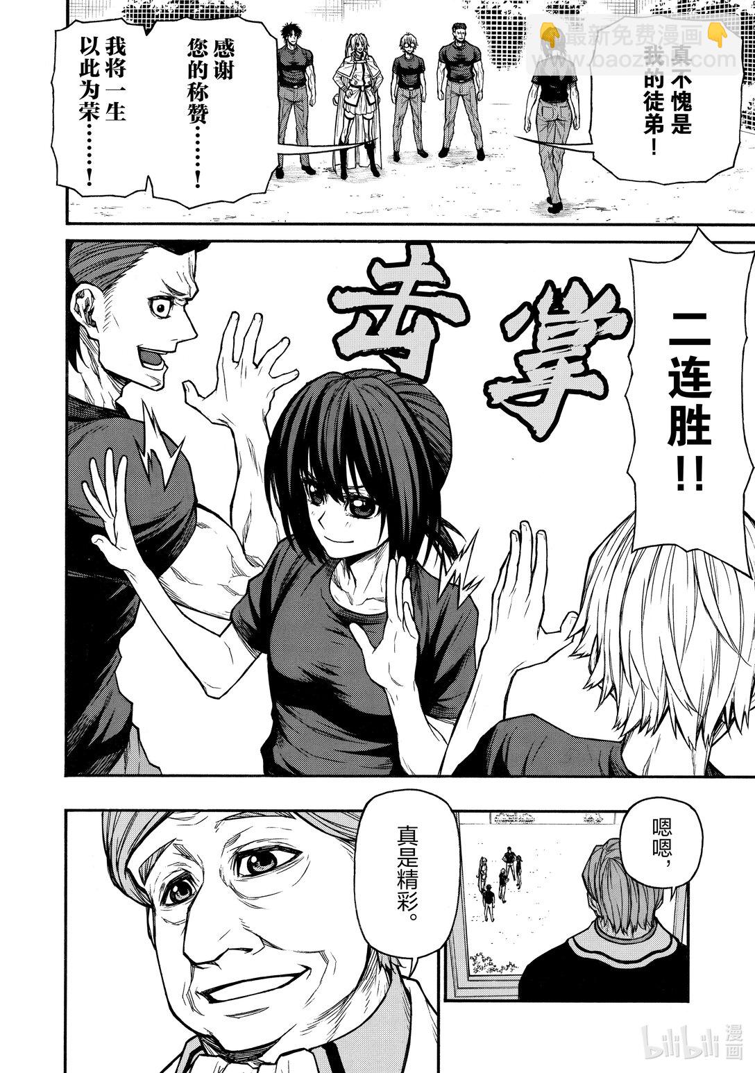 《大叔新人冒险者，被最强小队往死里锻炼后变无敌了》第45话 从地狱爬回来的生还者们 第26页