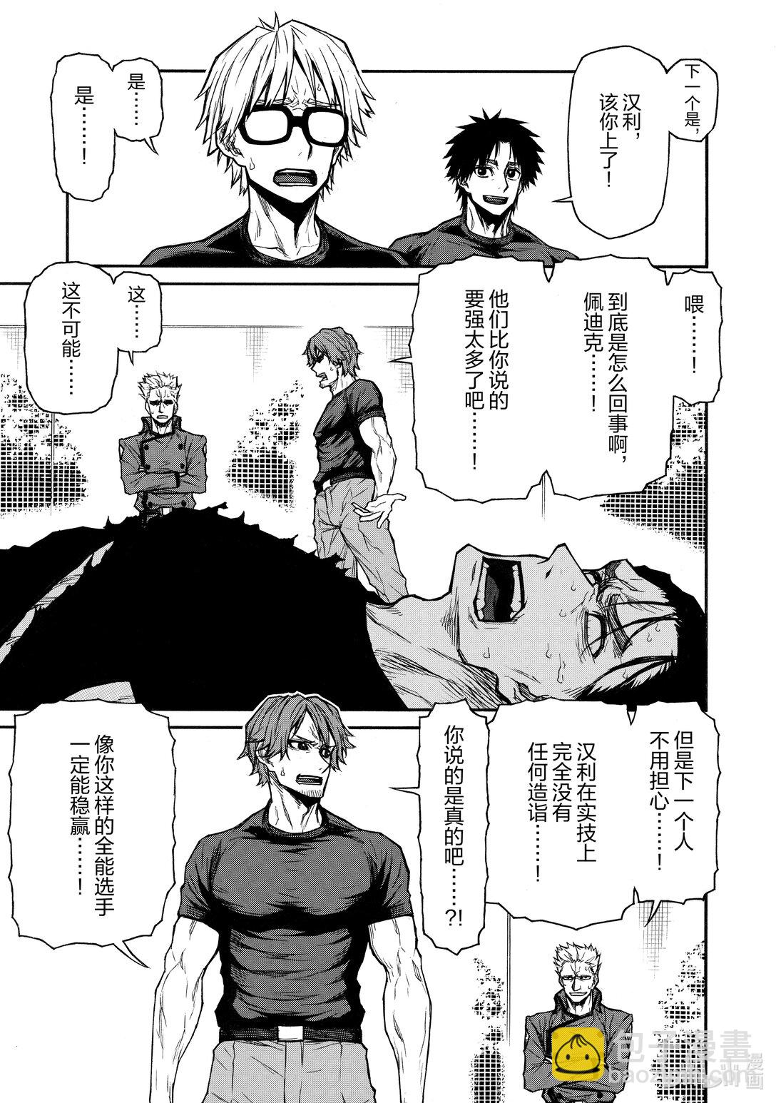 《大叔新人冒险者，被最强小队往死里锻炼后变无敌了》第45话 从地狱爬回来的生还者们 第27页