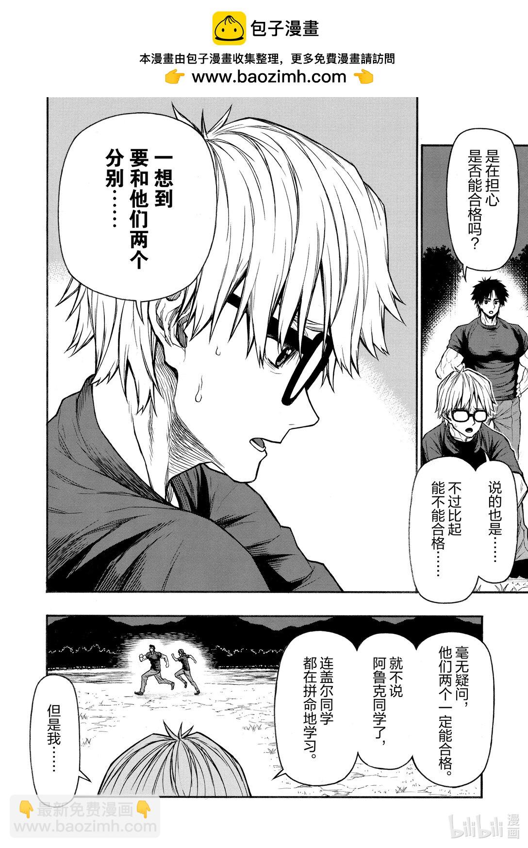 《大叔新人冒险者，被最强小队往死里锻炼后变无敌了》第45话 从地狱爬回来的生还者们 第2页