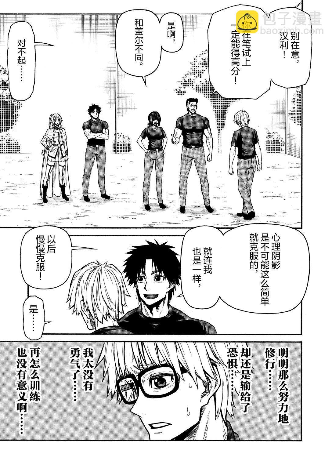 《大叔新人冒险者，被最强小队往死里锻炼后变无敌了》第45话 从地狱爬回来的生还者们 第31页