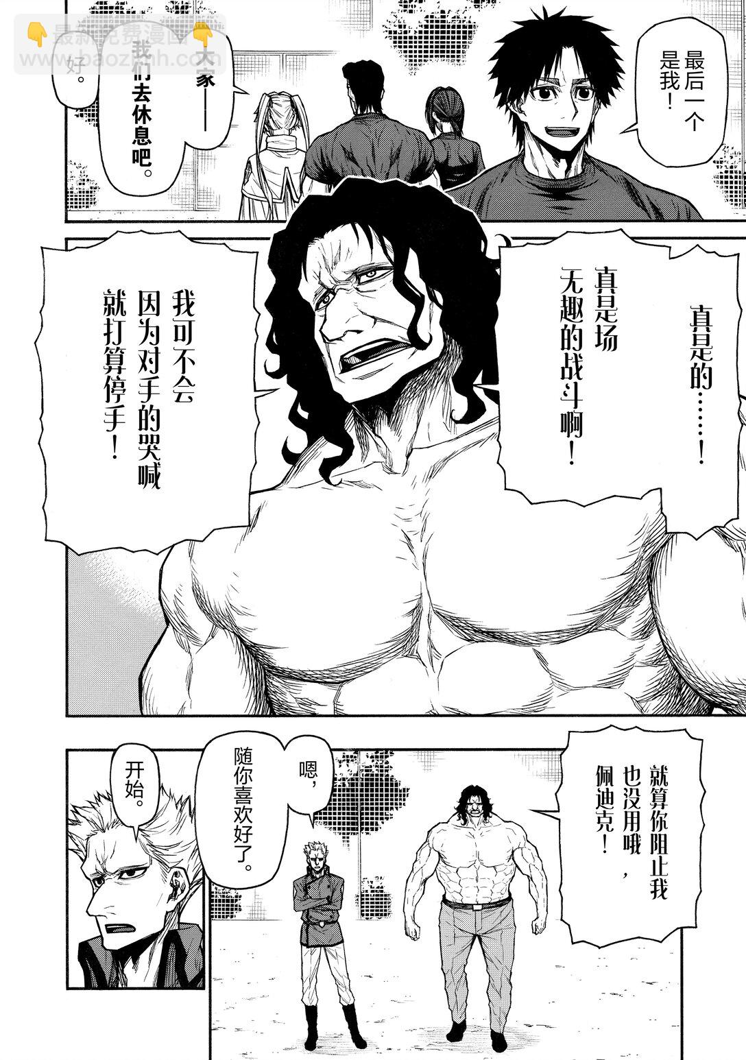 《大叔新人冒险者，被最强小队往死里锻炼后变无敌了》第45话 从地狱爬回来的生还者们 第32页