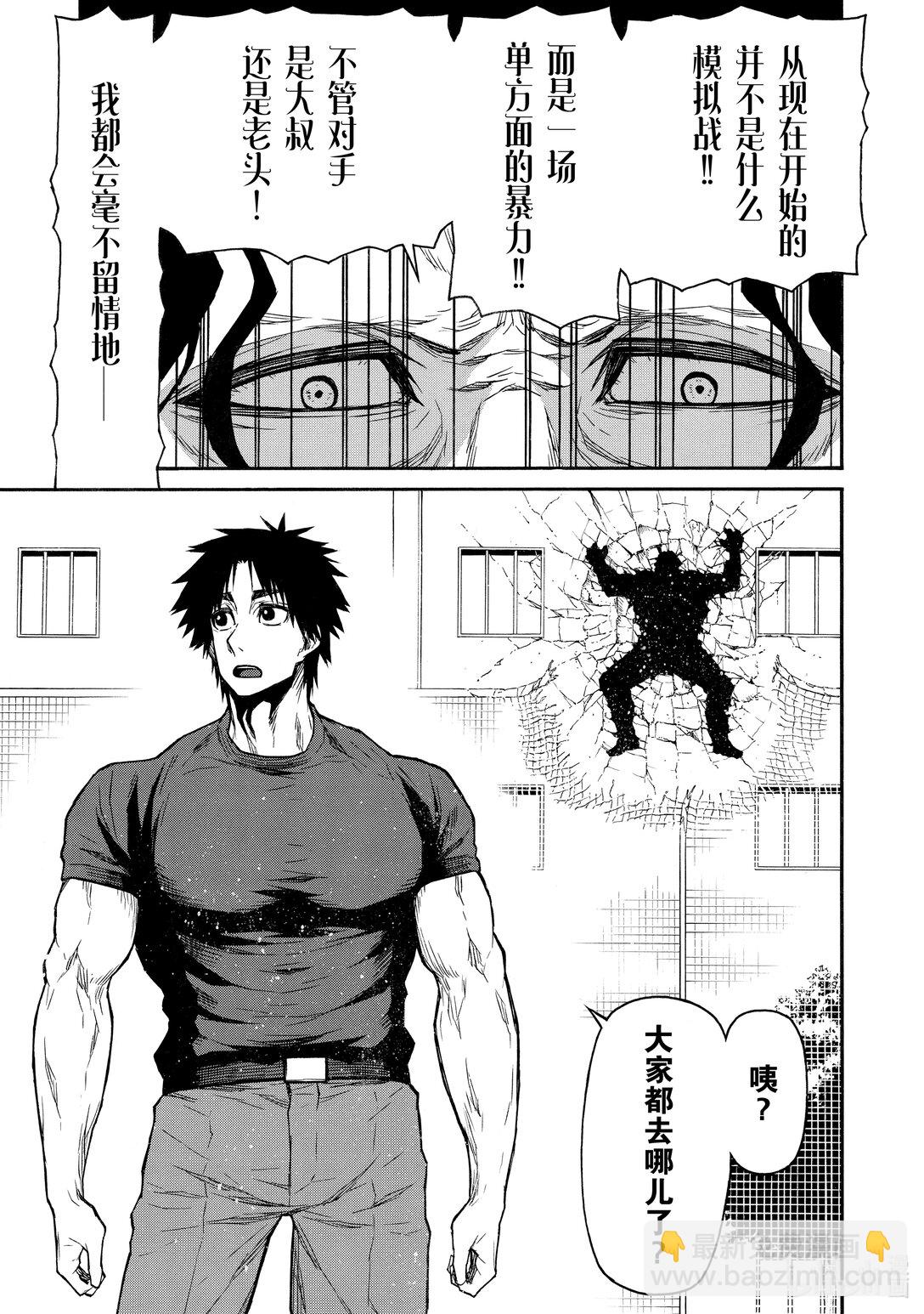 《大叔新人冒险者，被最强小队往死里锻炼后变无敌了》第45话 从地狱爬回来的生还者们 第33页