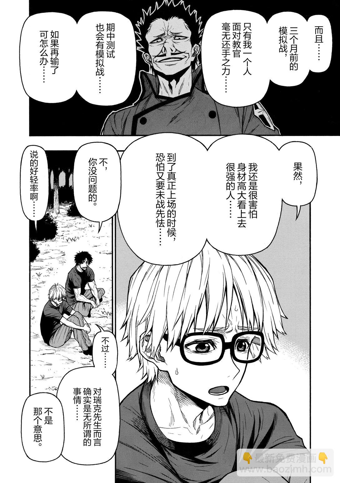 《大叔新人冒险者，被最强小队往死里锻炼后变无敌了》第45话 从地狱爬回来的生还者们 第4页